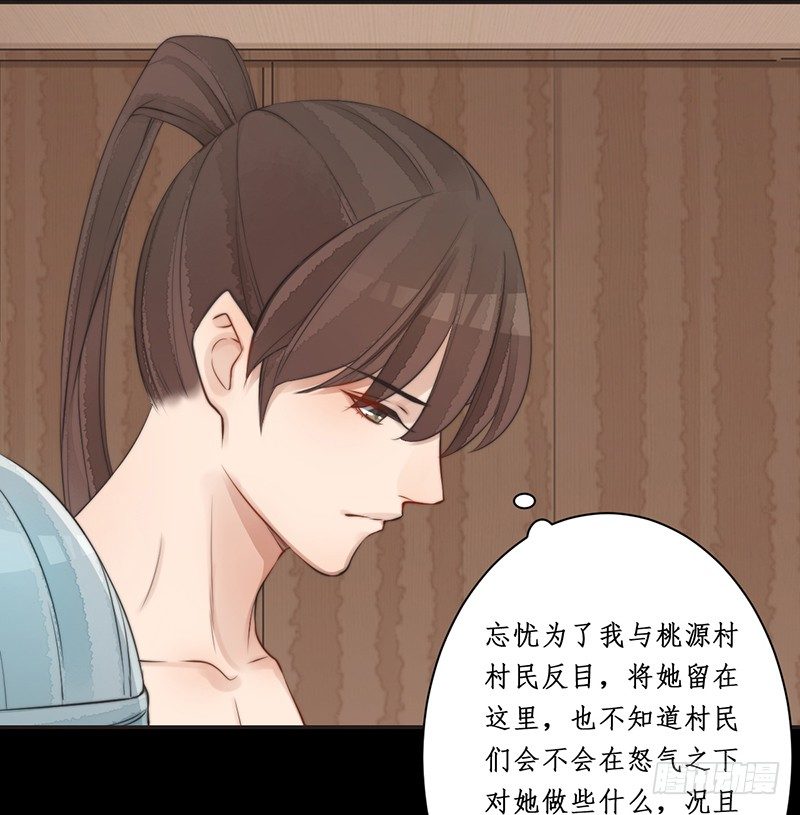 第八话：桃源初见6(1/2)-第8话