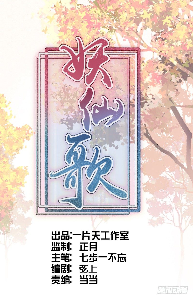 妖仙歌 - 第十話：情花之哀 - 1