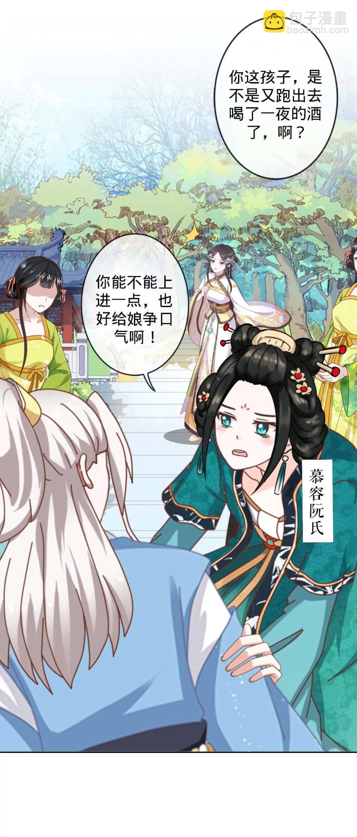 遙香莫識君 - 第十話 久違的溫情(1/2) - 4