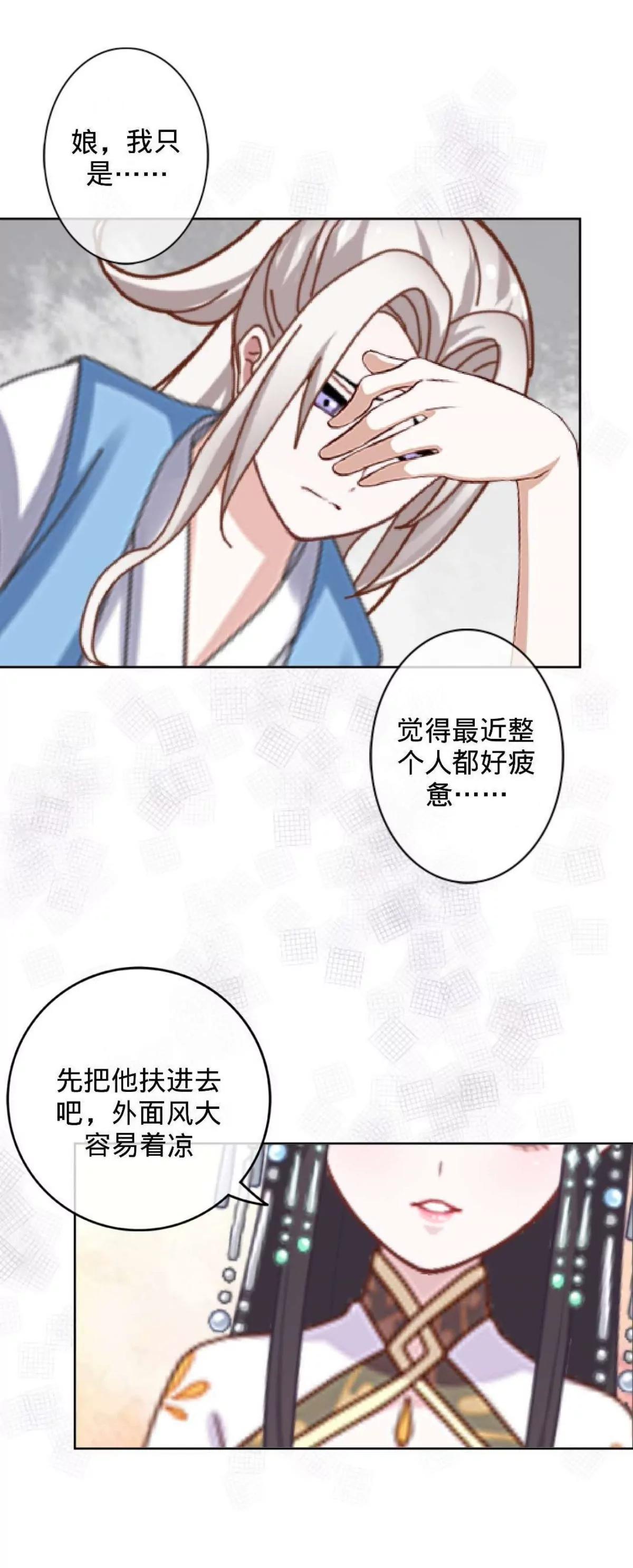 遙香莫識君 - 第十話 久違的溫情(1/2) - 5