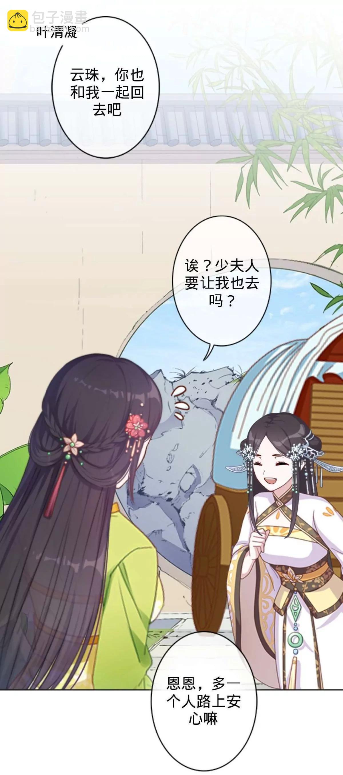 遙香莫識君 - 第十話 久違的溫情(1/2) - 3