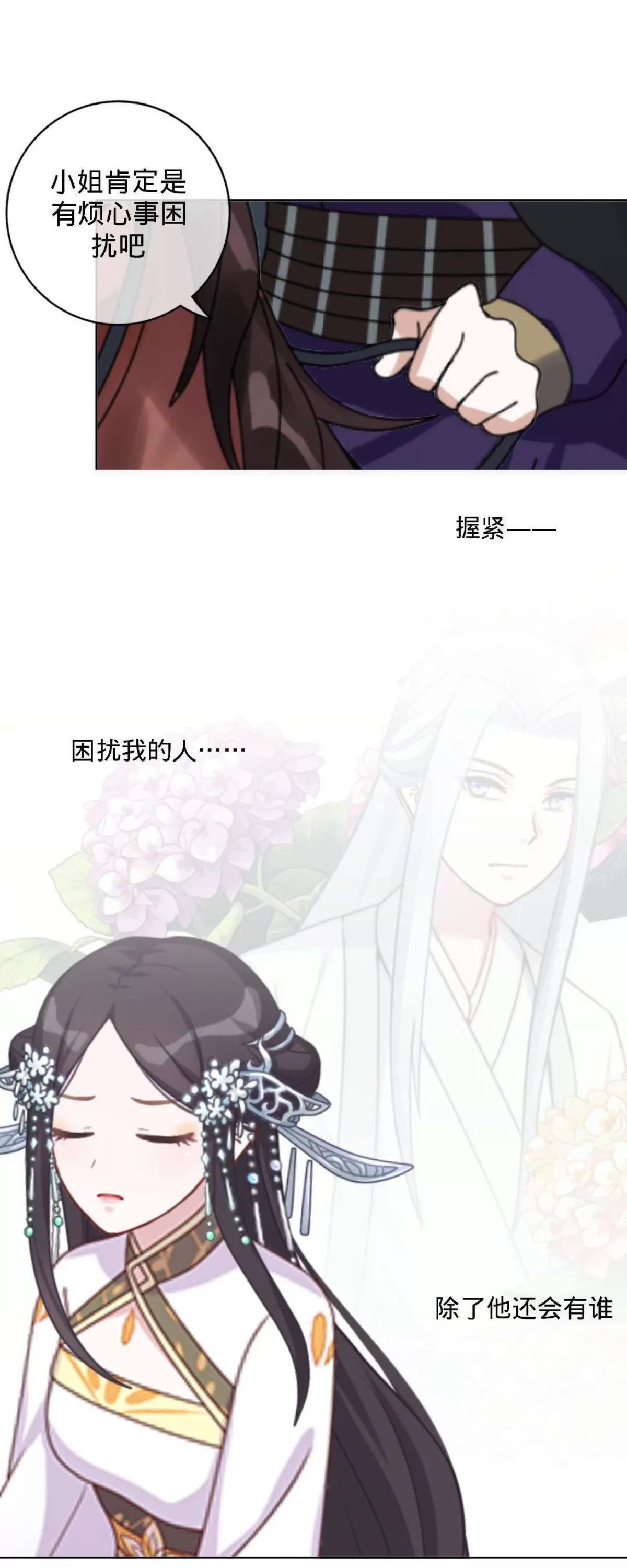 遙香莫識君 - 第十話 久違的溫情(1/2) - 2
