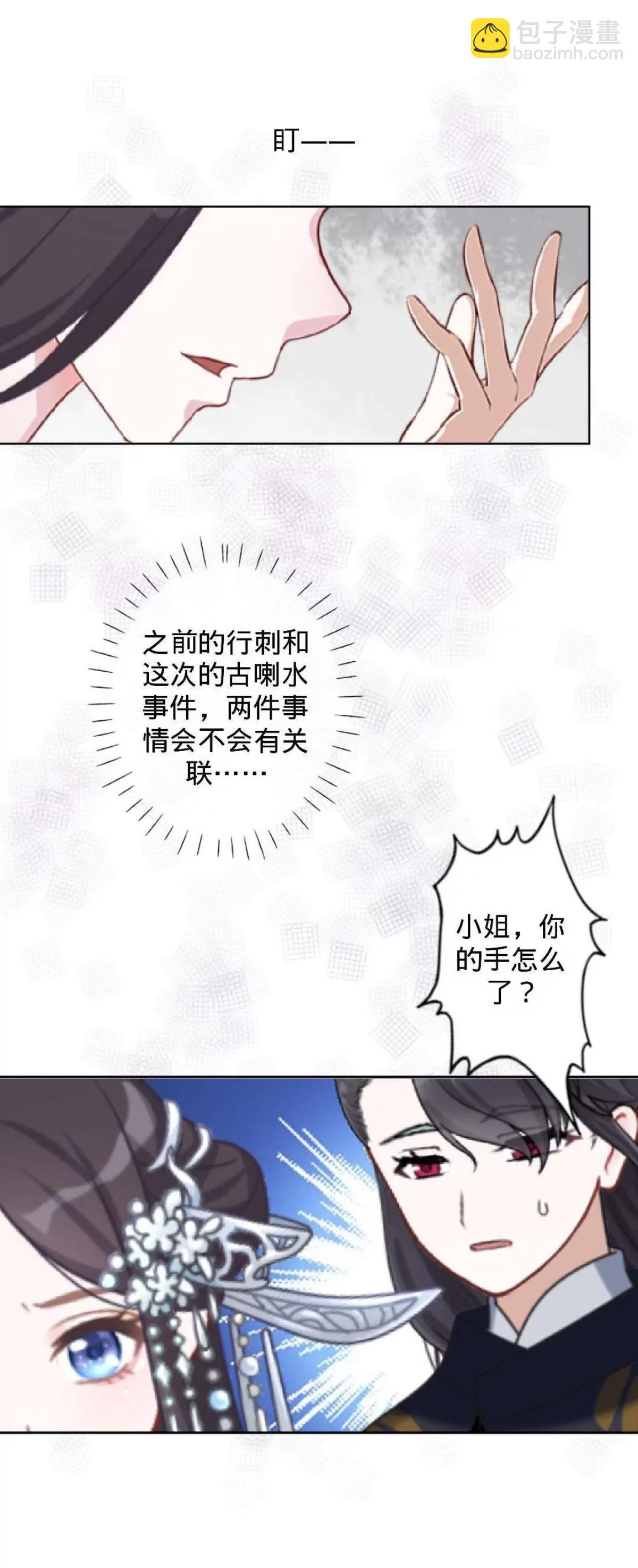 遙香莫識君 - 第十話 久違的溫情(1/2) - 5