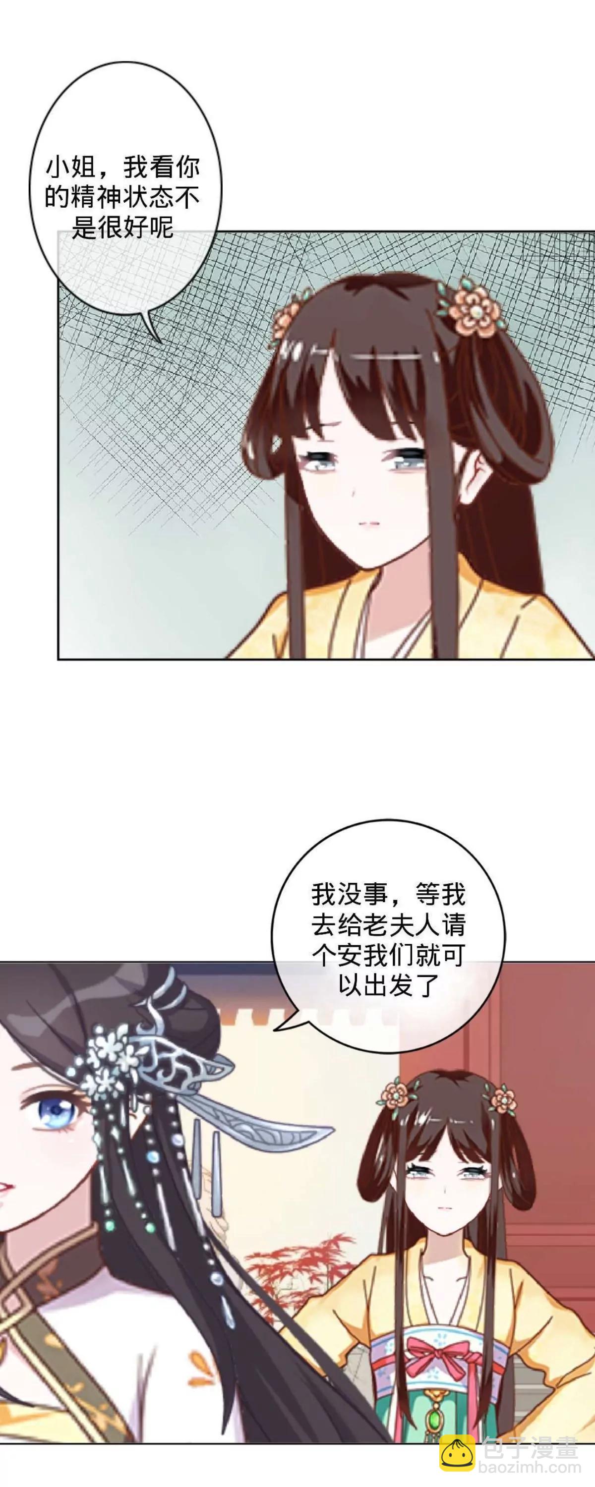 遙香莫識君 - 第十話 久違的溫情(1/2) - 3