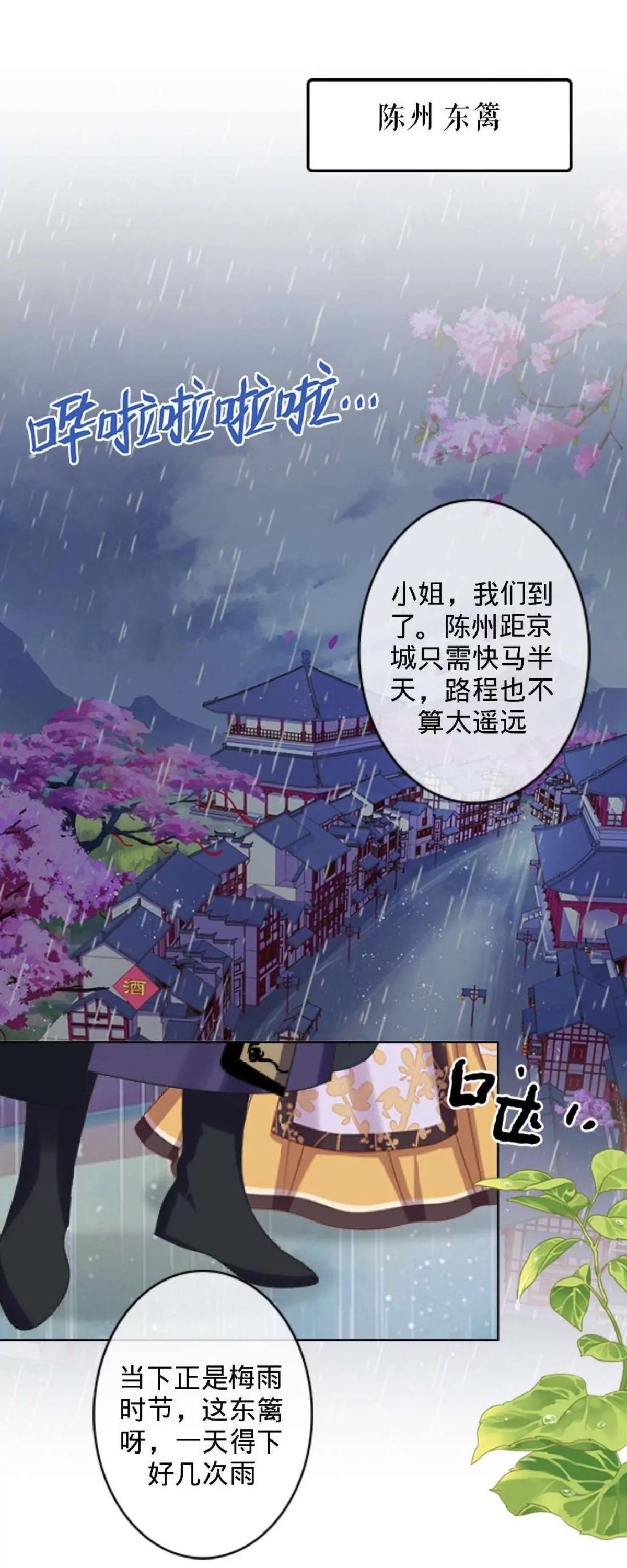 遙香莫識君 - 第十話 久違的溫情(1/2) - 3