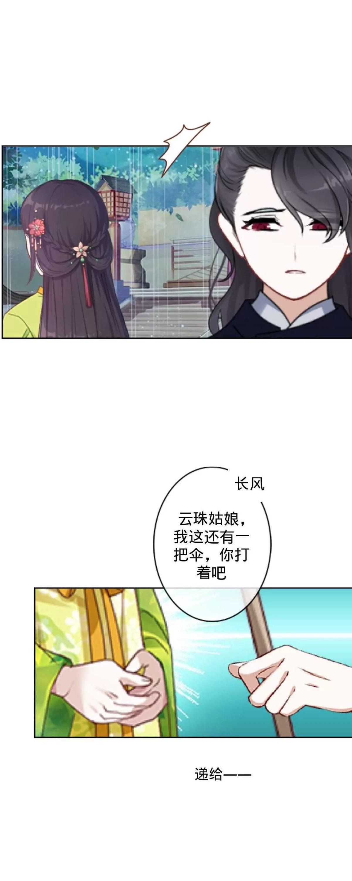 遙香莫識君 - 第十話 久違的溫情(1/2) - 5