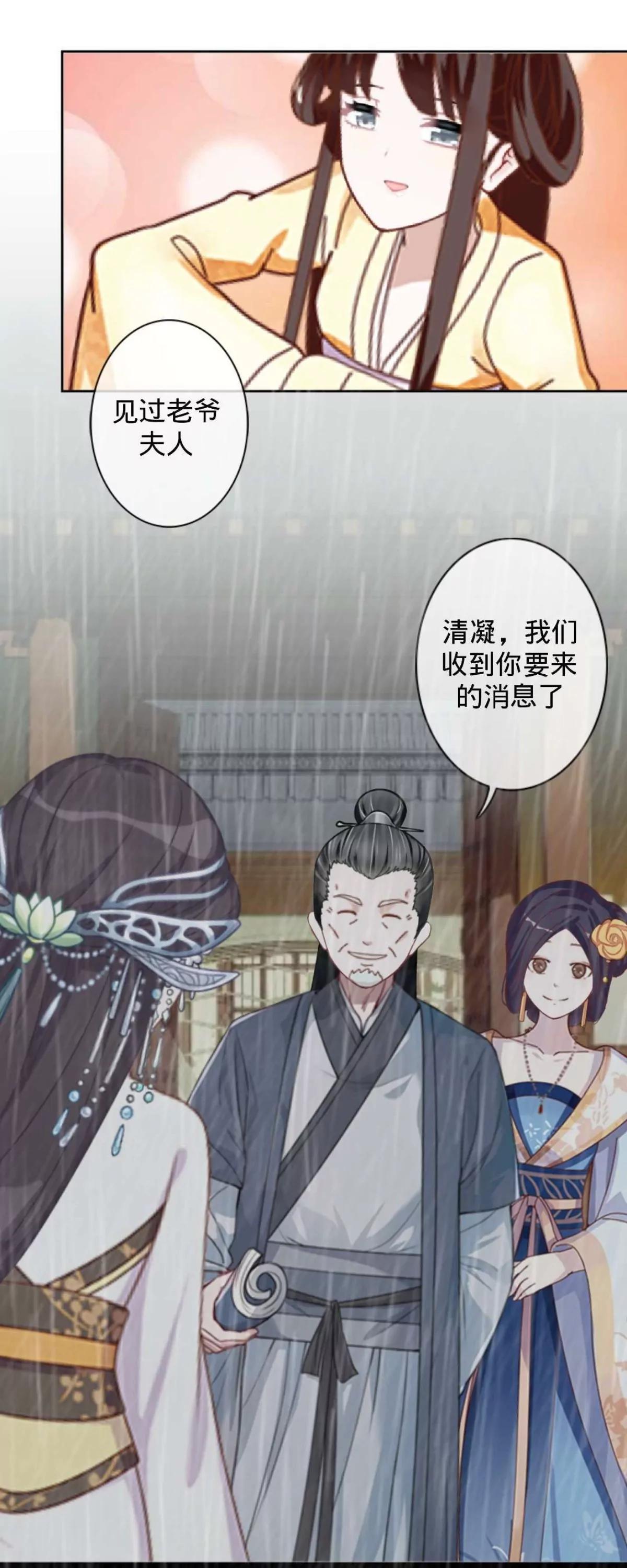 遙香莫識君 - 第十話 久違的溫情(1/2) - 4
