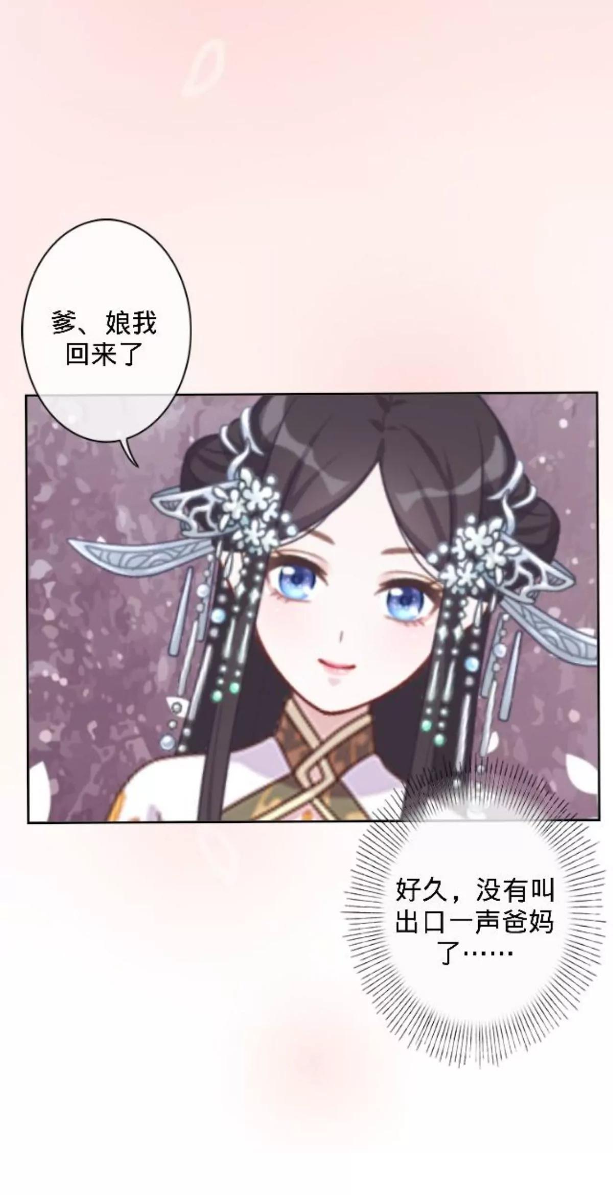 遙香莫識君 - 第十話 久違的溫情(1/2) - 5