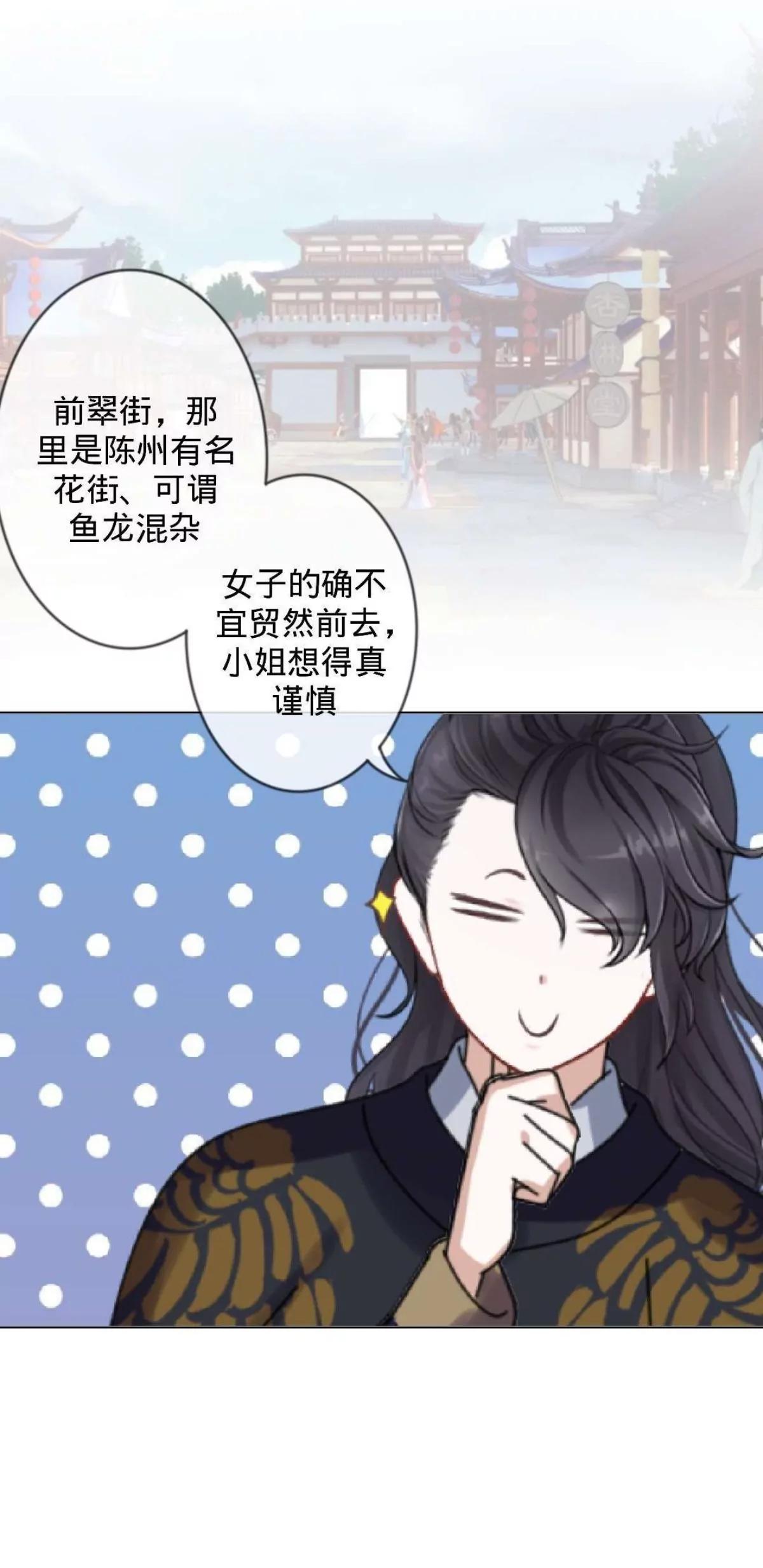 遙香莫識君 - 第十二話 探訪競爭對手(1/2) - 2