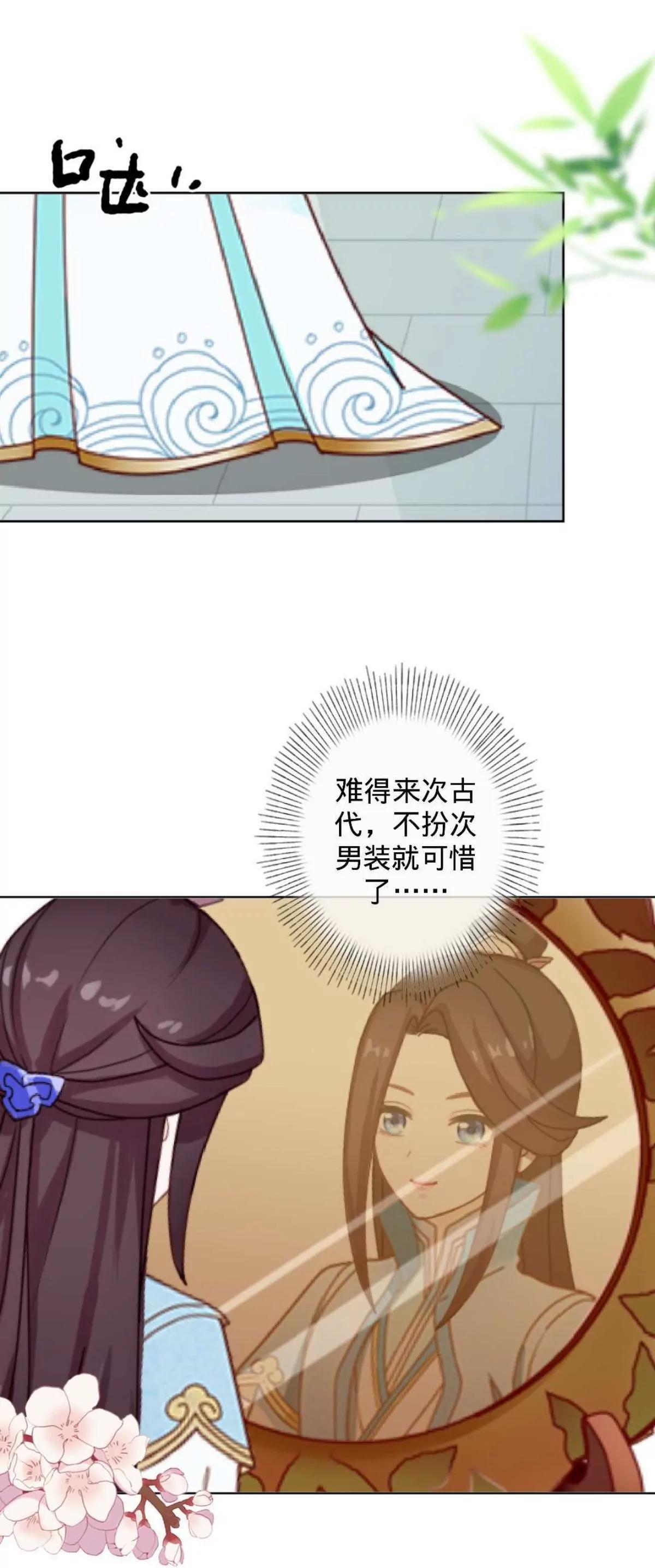 遙香莫識君 - 第十二話 探訪競爭對手(1/2) - 3
