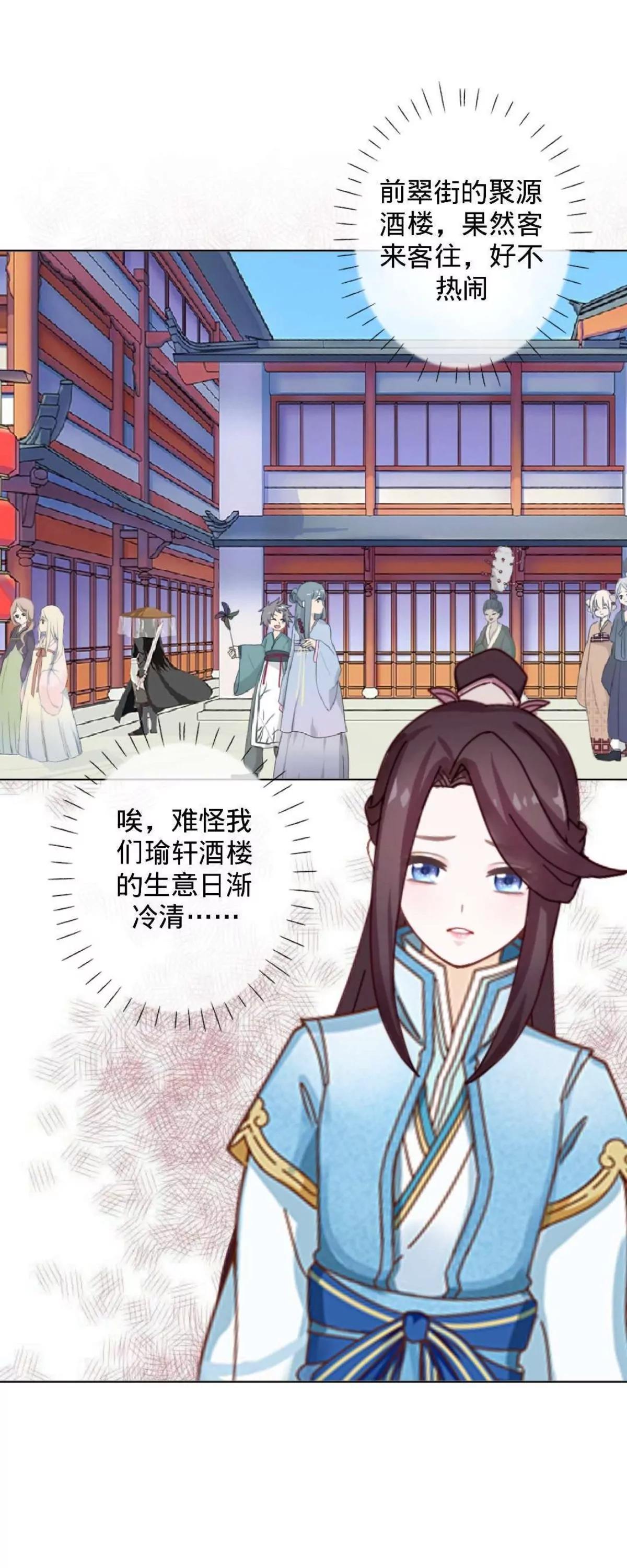 遙香莫識君 - 第十二話 探訪競爭對手(1/2) - 8
