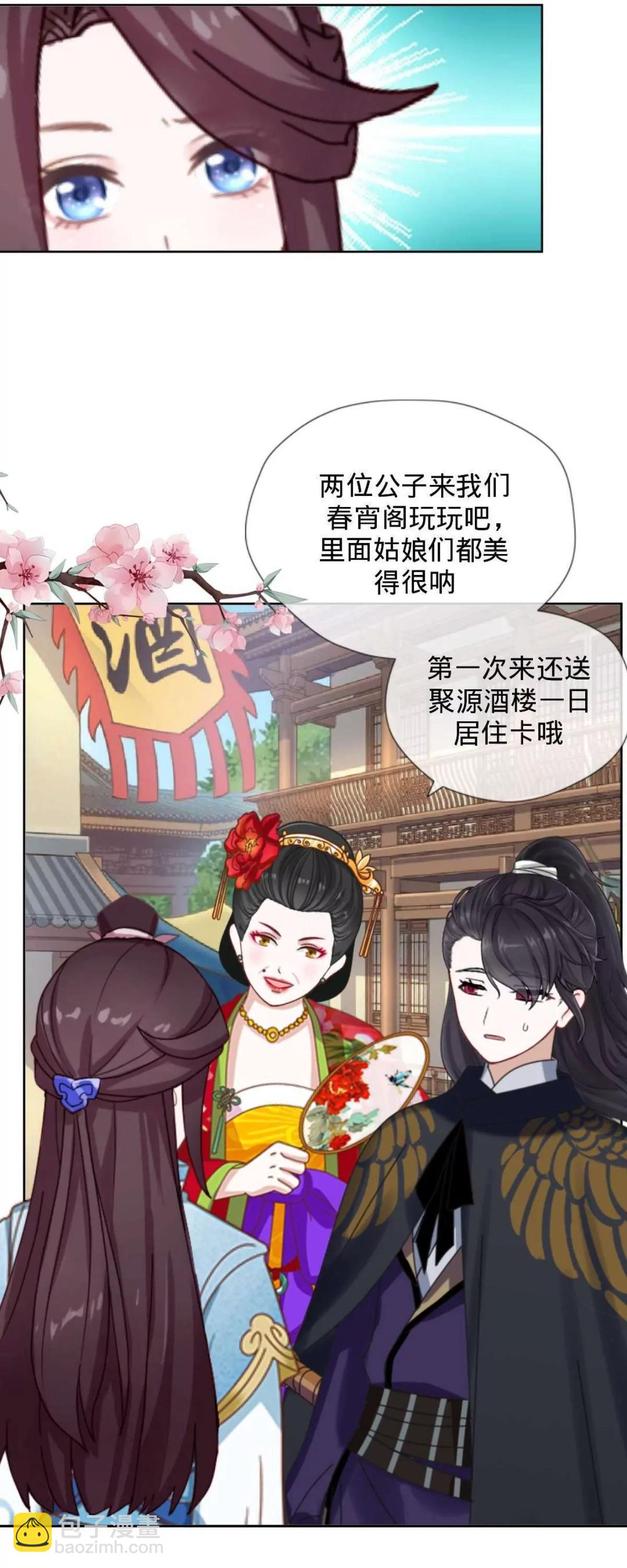 遙香莫識君 - 第十二話 探訪競爭對手(1/2) - 5