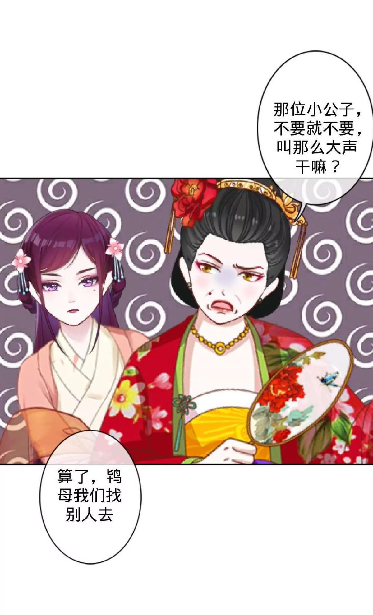遙香莫識君 - 第十二話 探訪競爭對手(1/2) - 7