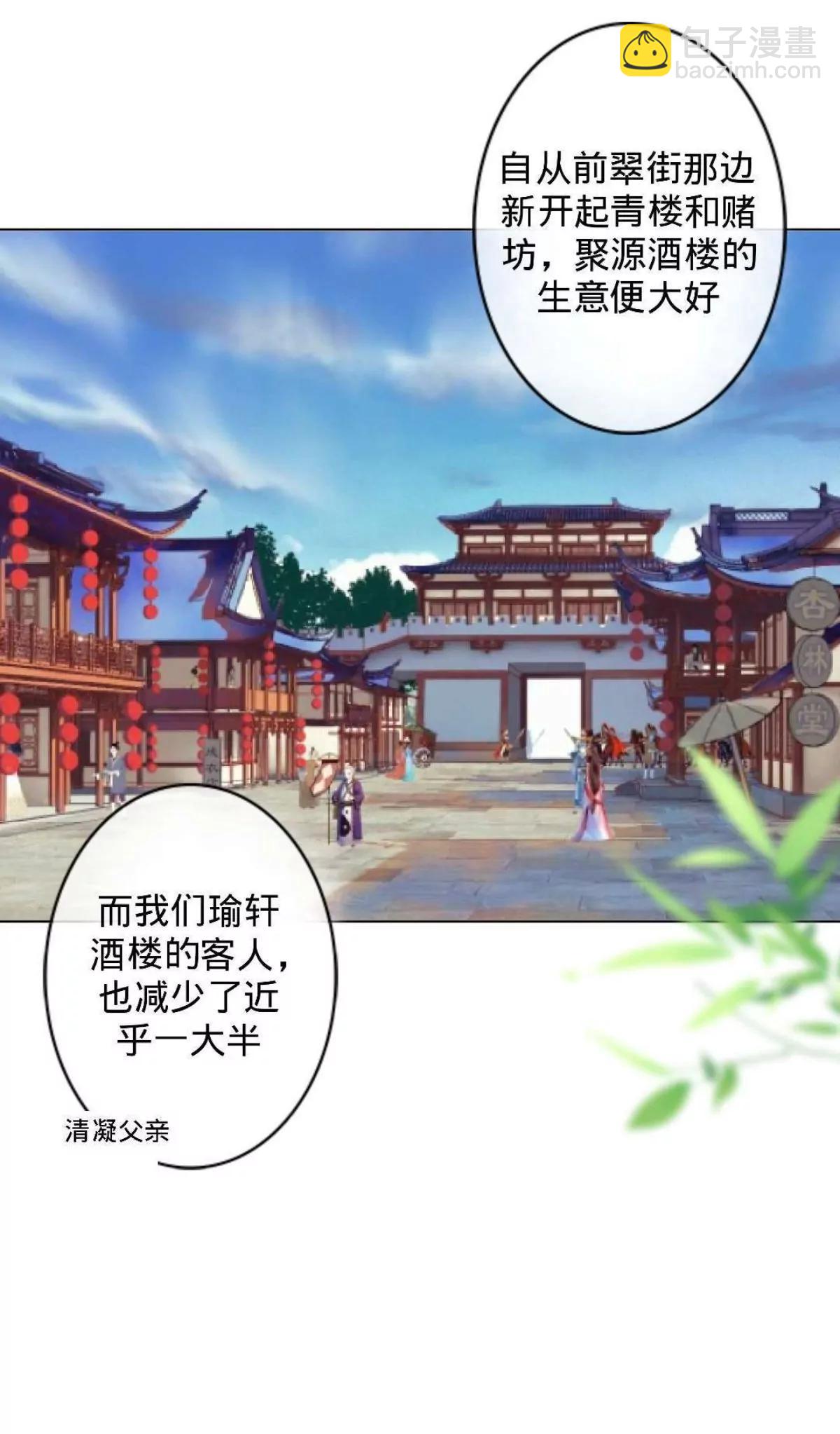 遙香莫識君 - 第十二話 探訪競爭對手(1/2) - 4