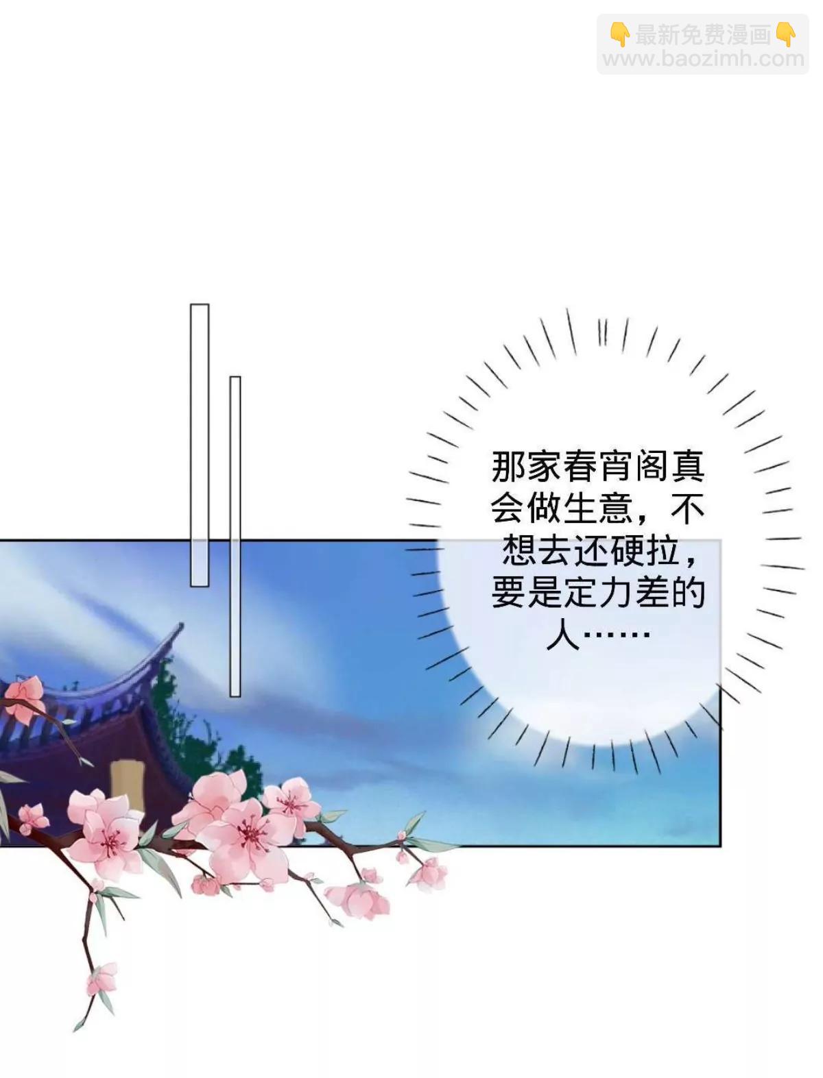 遙香莫識君 - 第十二話 探訪競爭對手(1/2) - 8