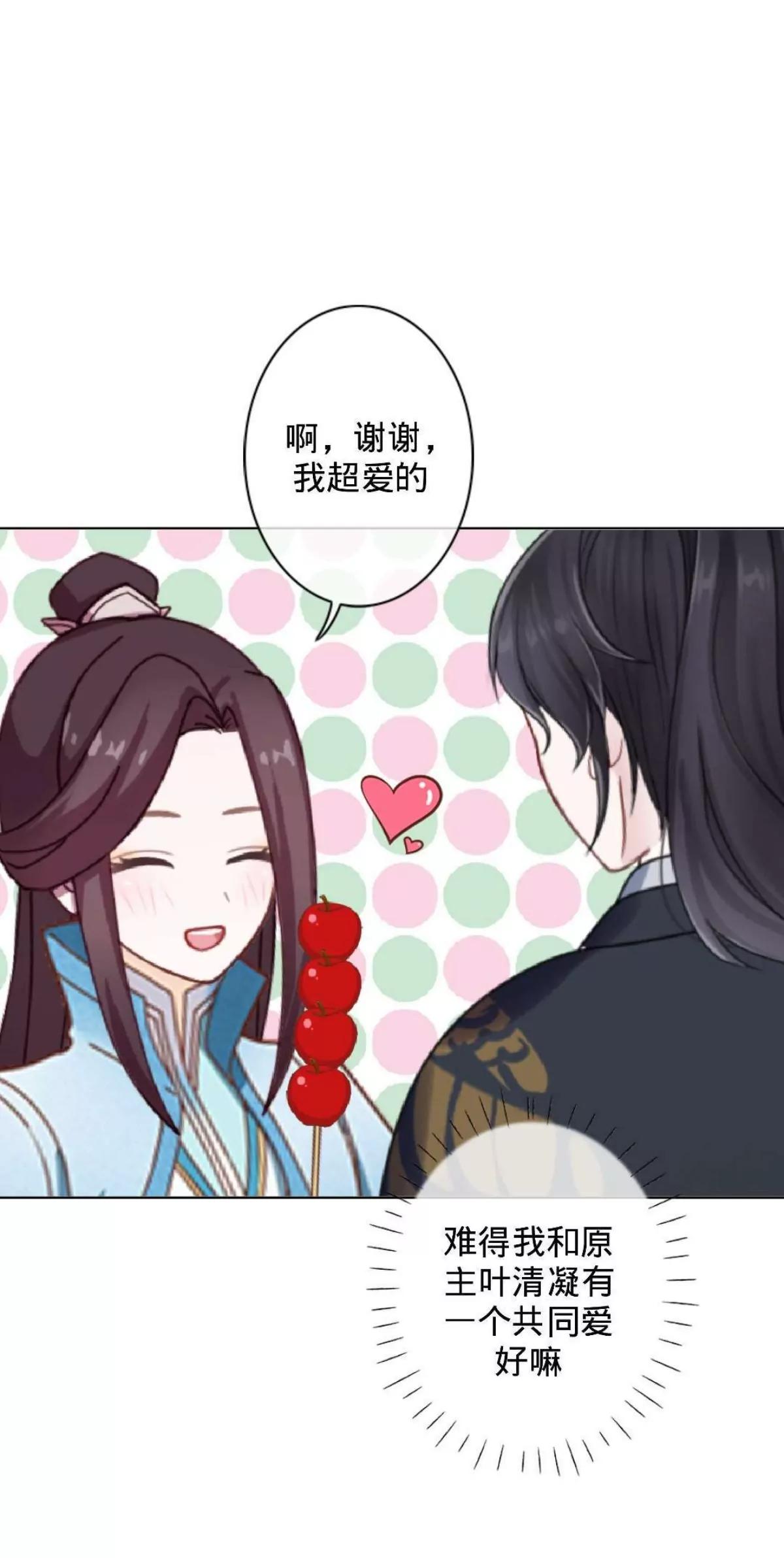 遙香莫識君 - 第十二話 探訪競爭對手(1/2) - 3
