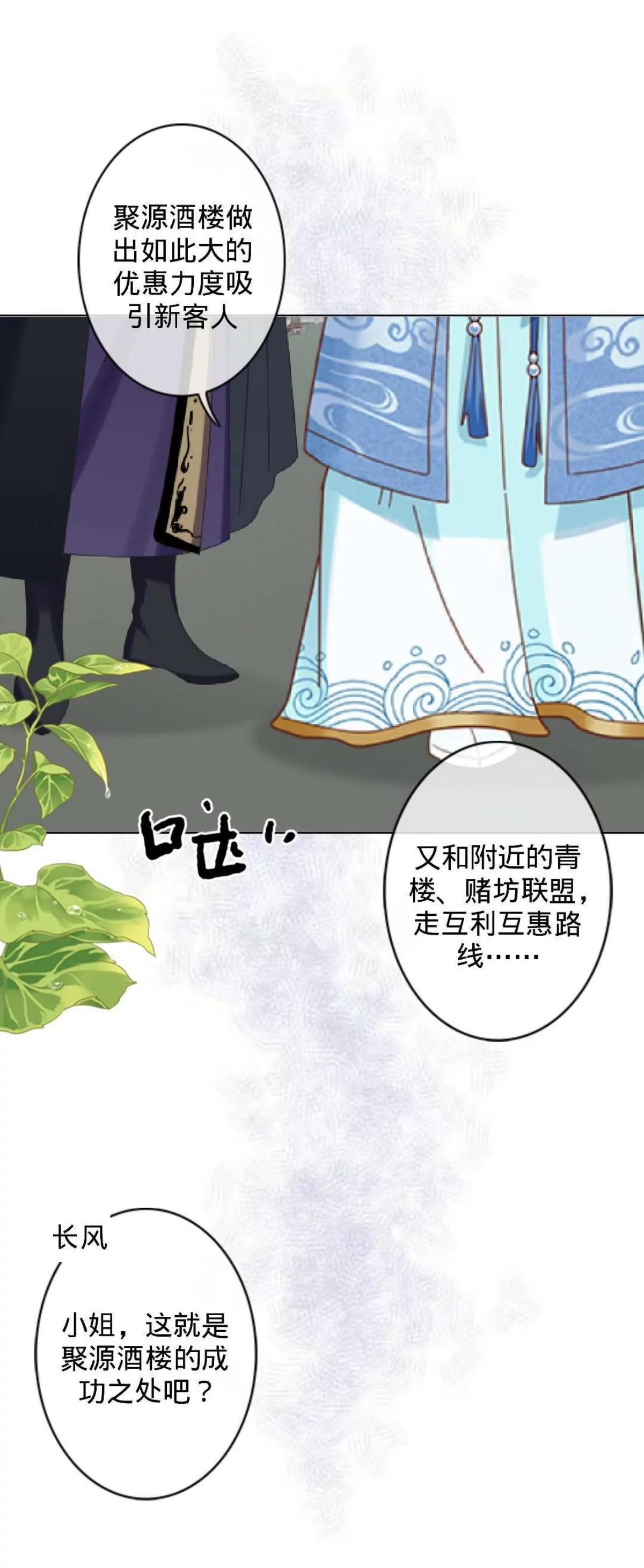 遙香莫識君 - 第十二話 探訪競爭對手(1/2) - 4