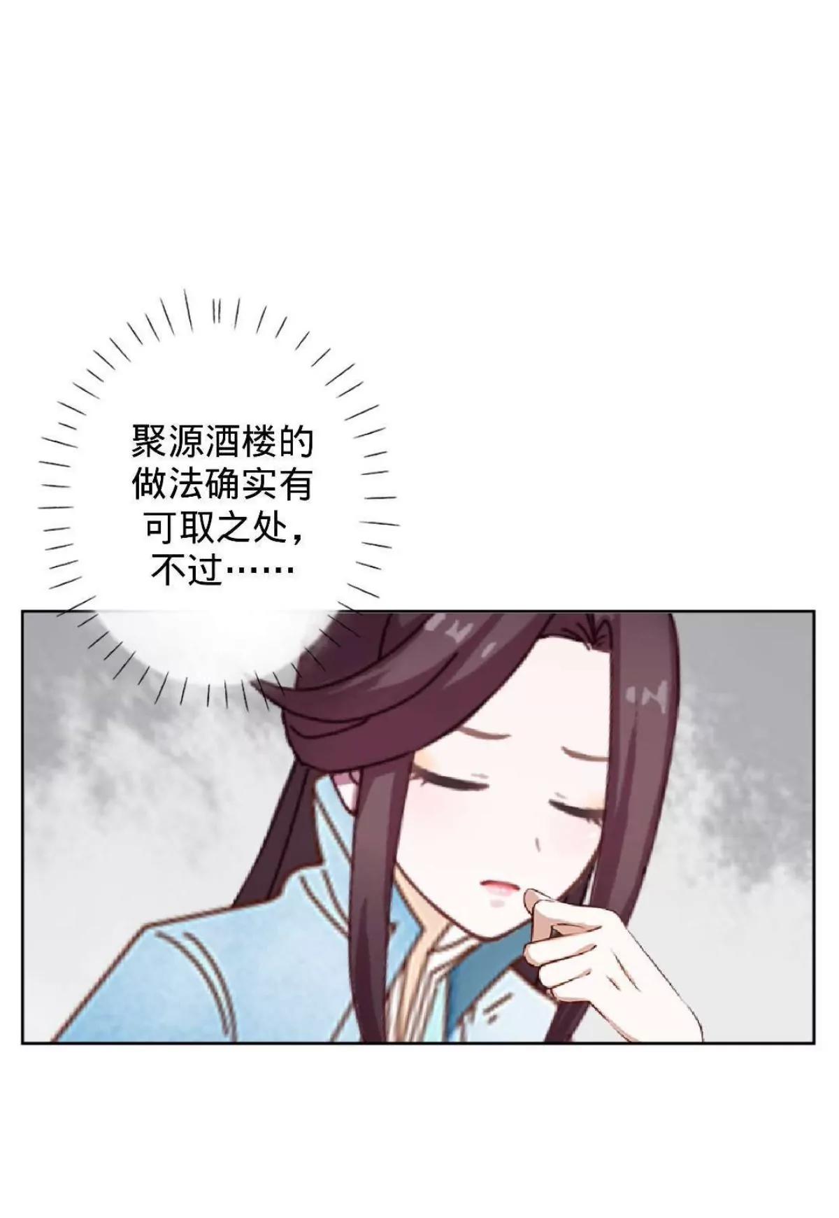 遙香莫識君 - 第十二話 探訪競爭對手(1/2) - 6