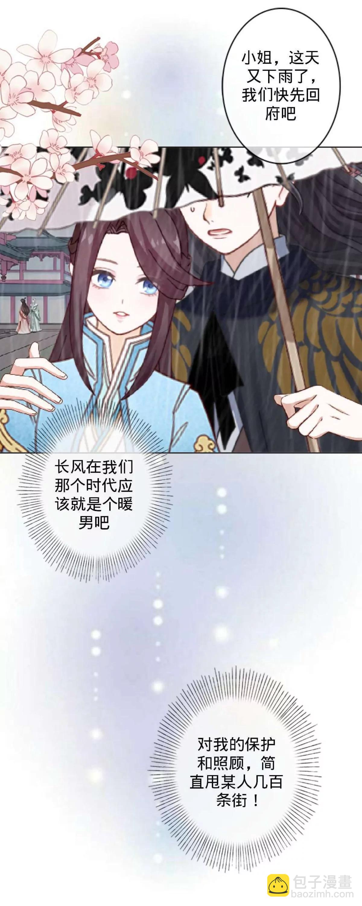 遙香莫識君 - 第十二話 探訪競爭對手(1/2) - 1