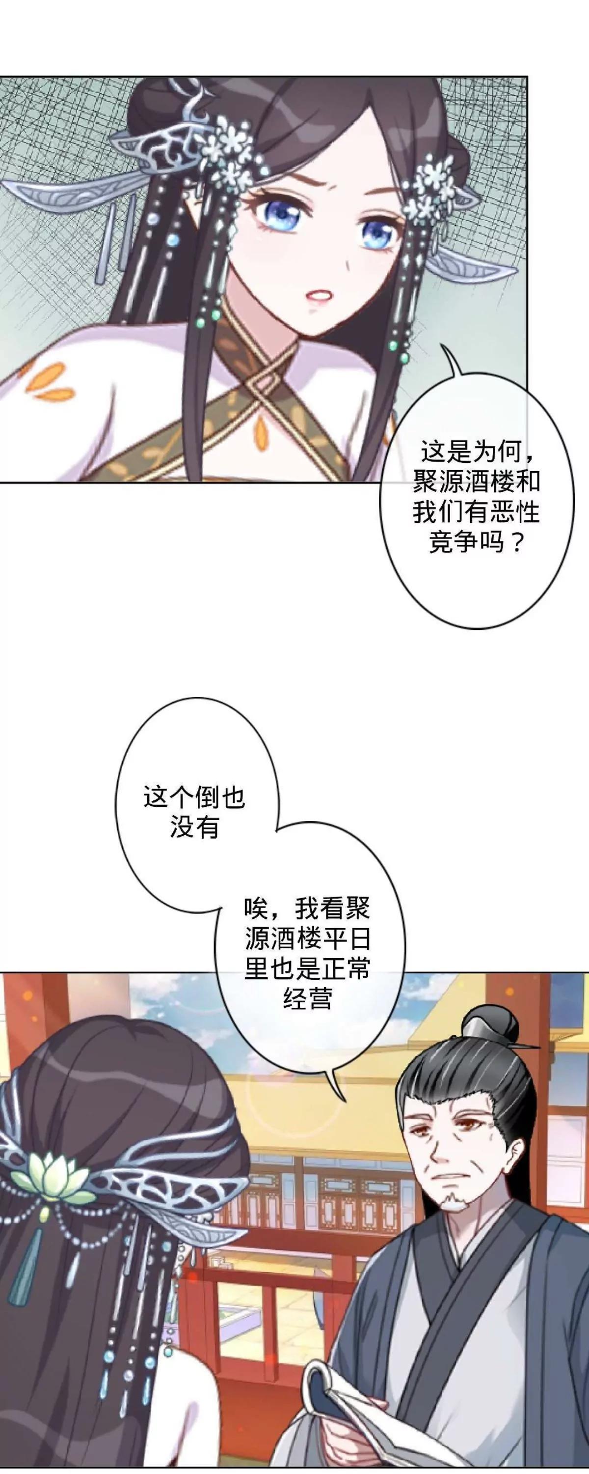 遙香莫識君 - 第十二話 探訪競爭對手(1/2) - 5