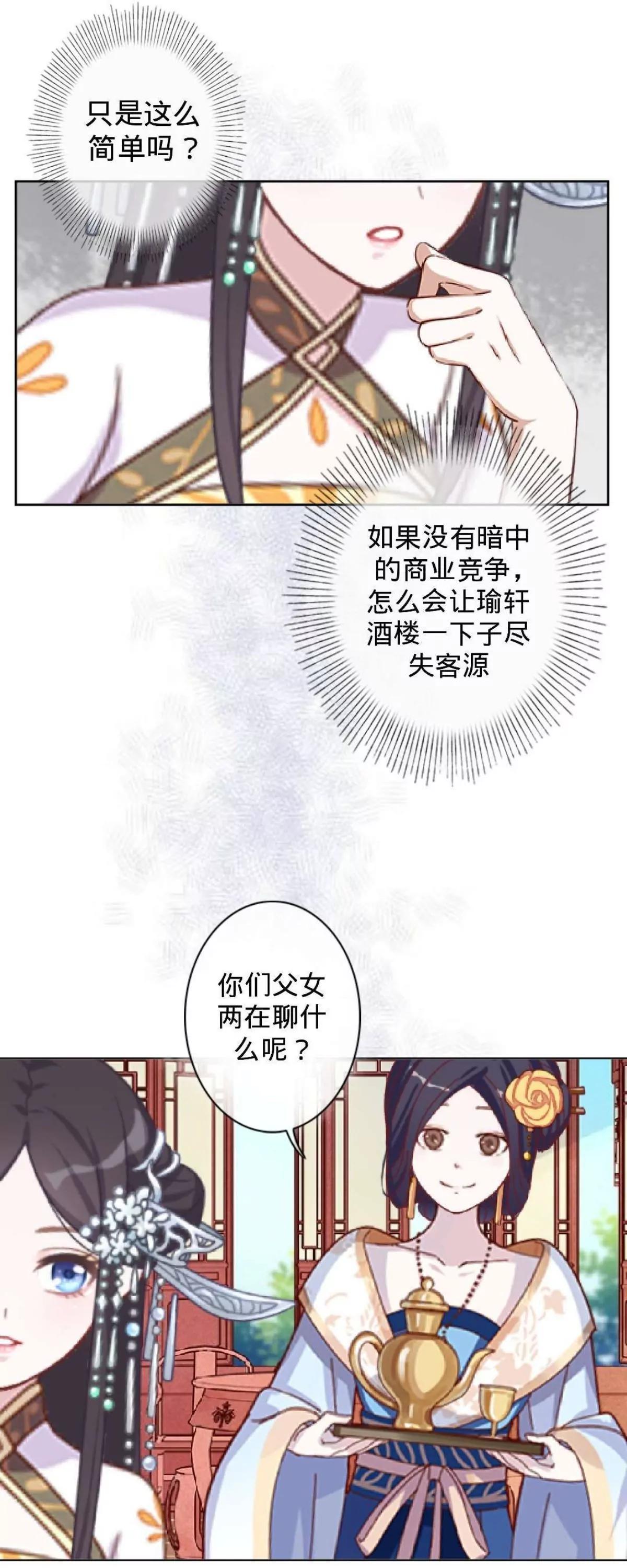 遙香莫識君 - 第十二話 探訪競爭對手(1/2) - 7