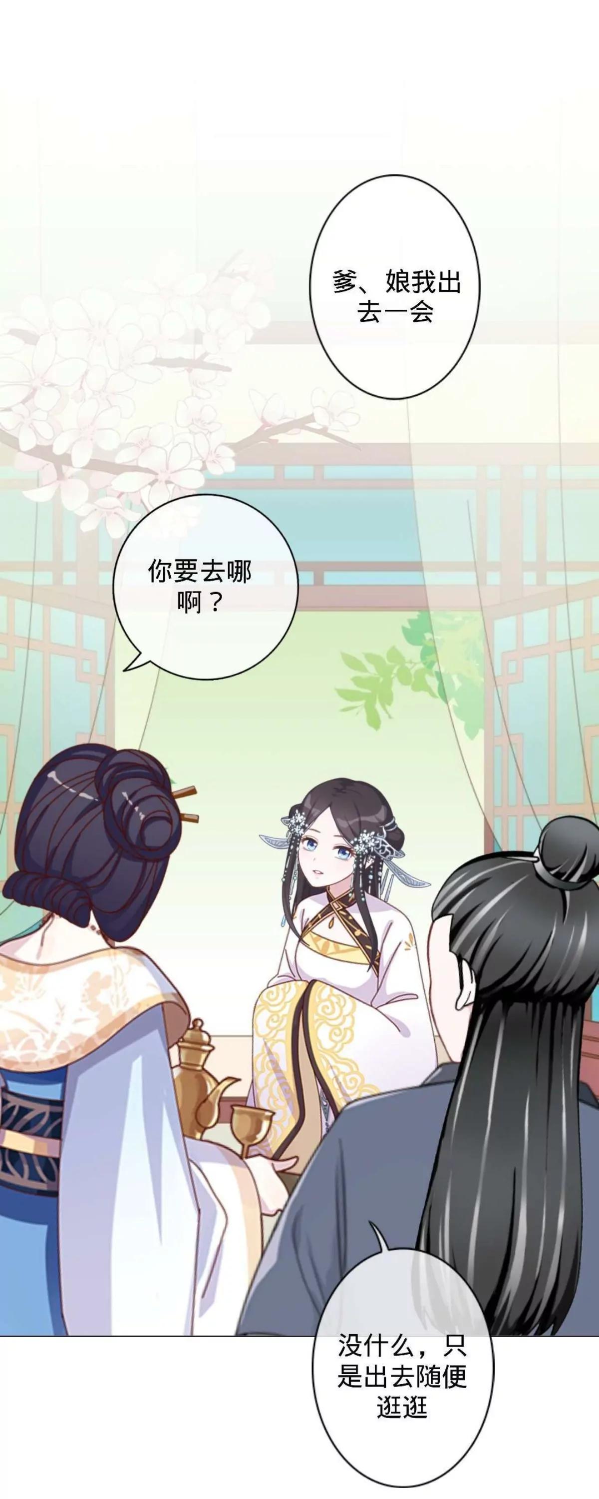遙香莫識君 - 第十二話 探訪競爭對手(1/2) - 8