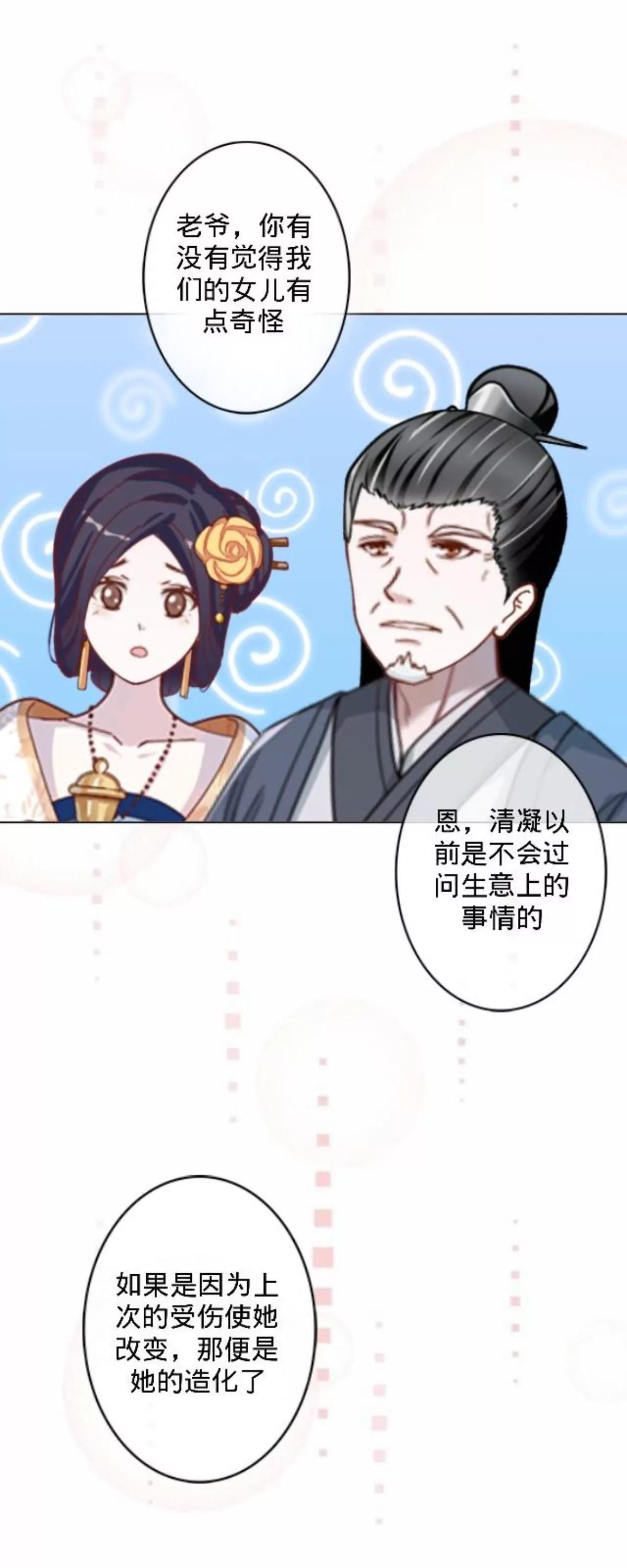 遙香莫識君 - 第十二話 探訪競爭對手(1/2) - 1