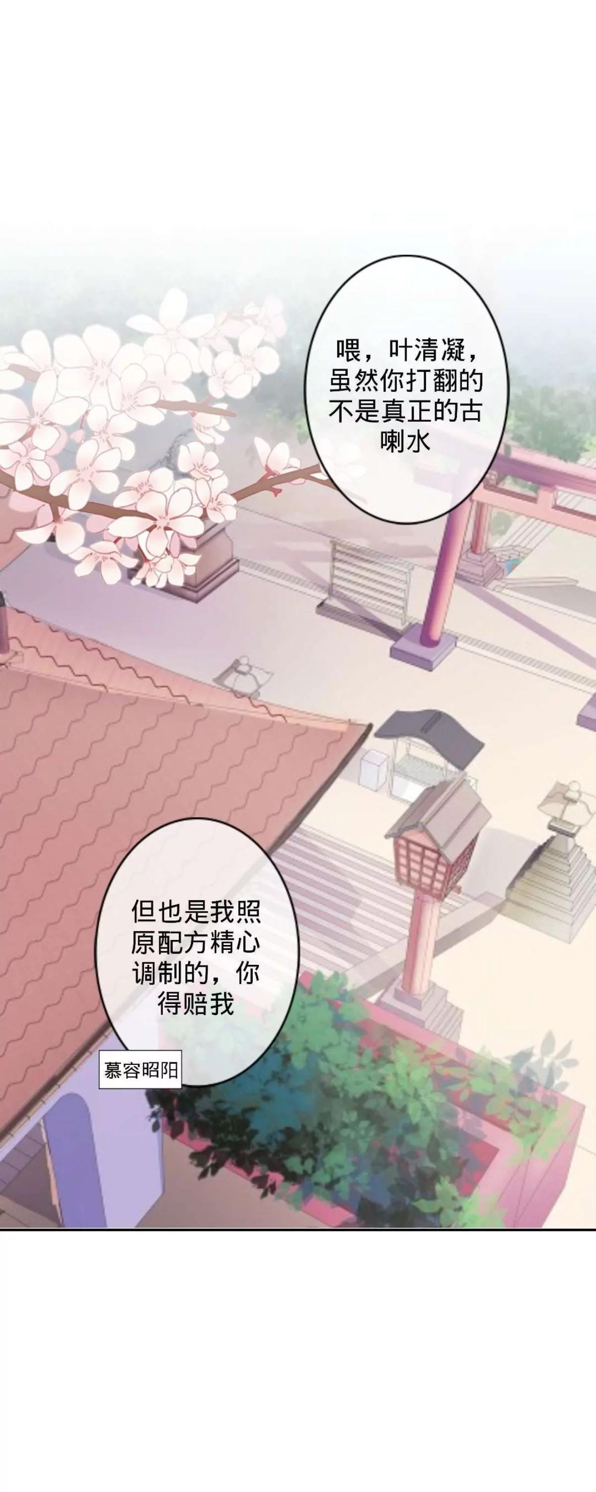 遙香莫識君 - 第十四話 古方奶茶？ - 1