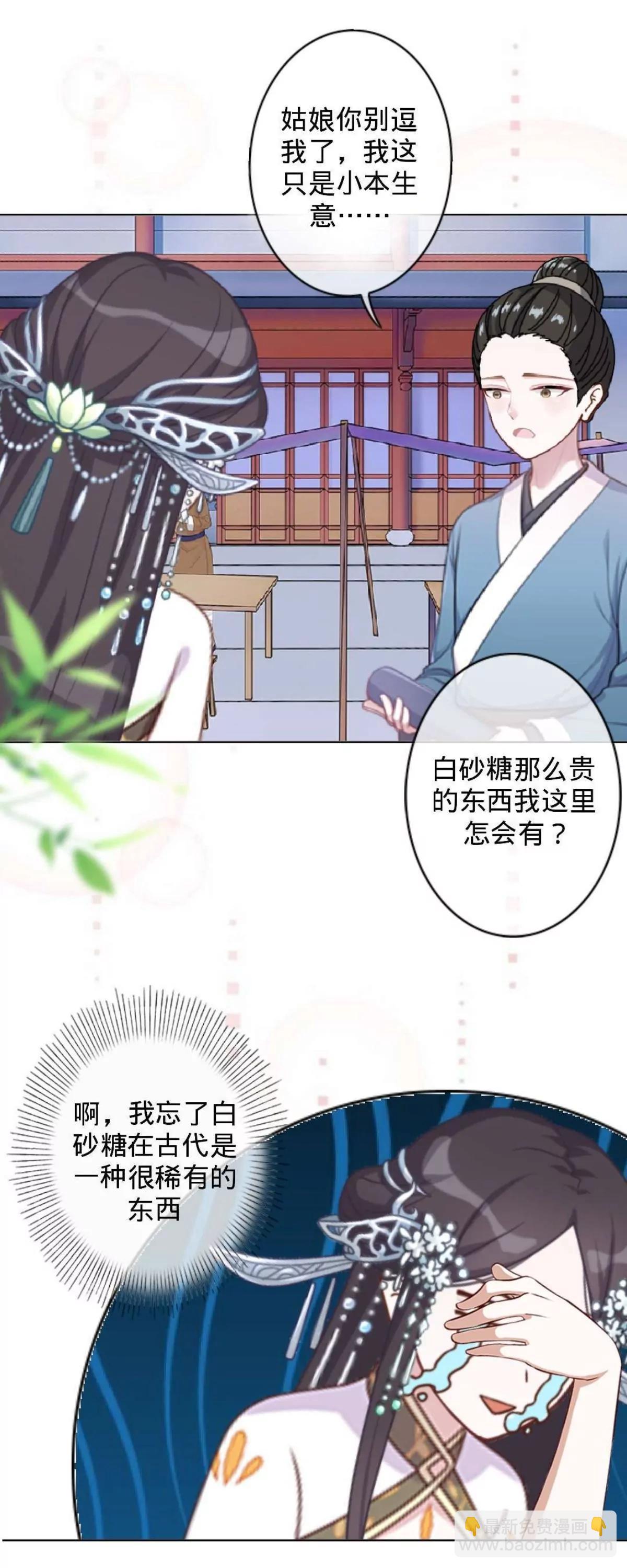 遙香莫識君 - 第十四話 古方奶茶？ - 4
