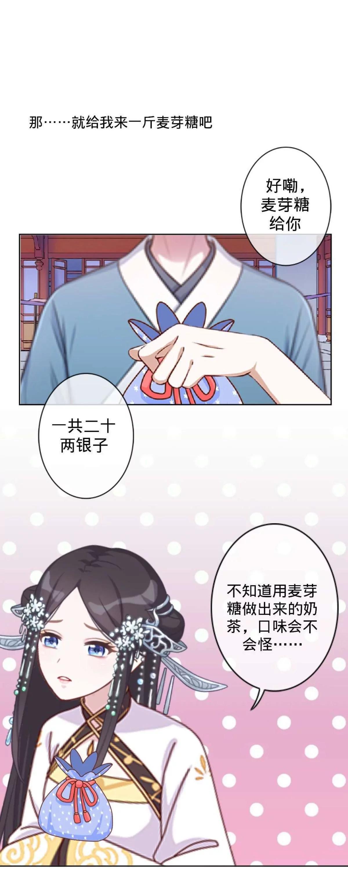 遙香莫識君 - 第十四話 古方奶茶？ - 5