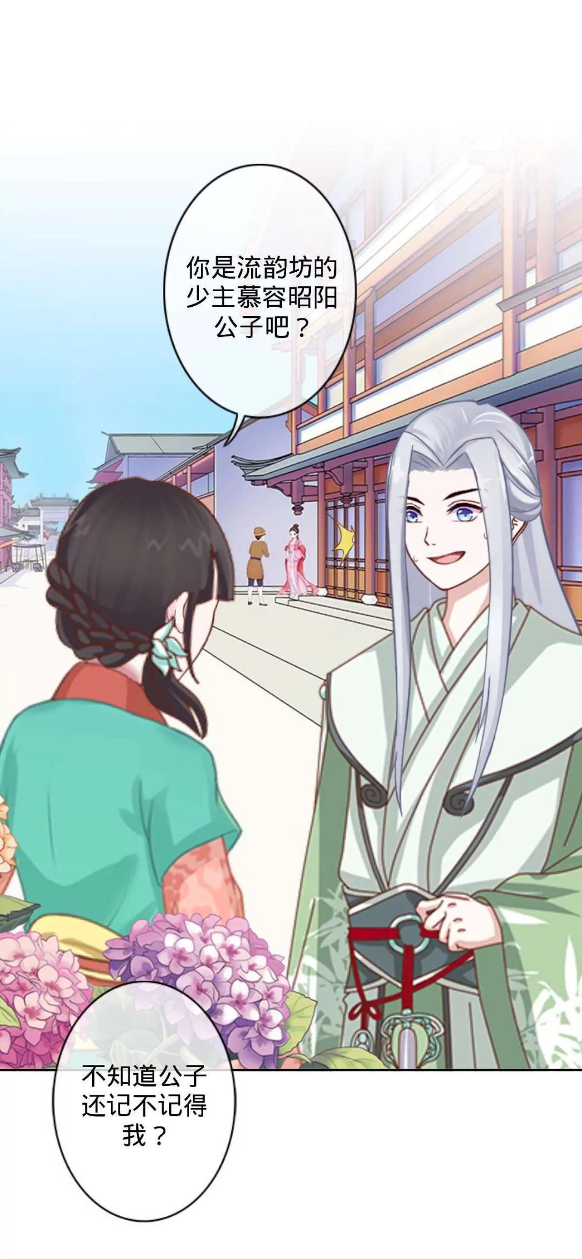 遙香莫識君 - 第十四話 古方奶茶？ - 7