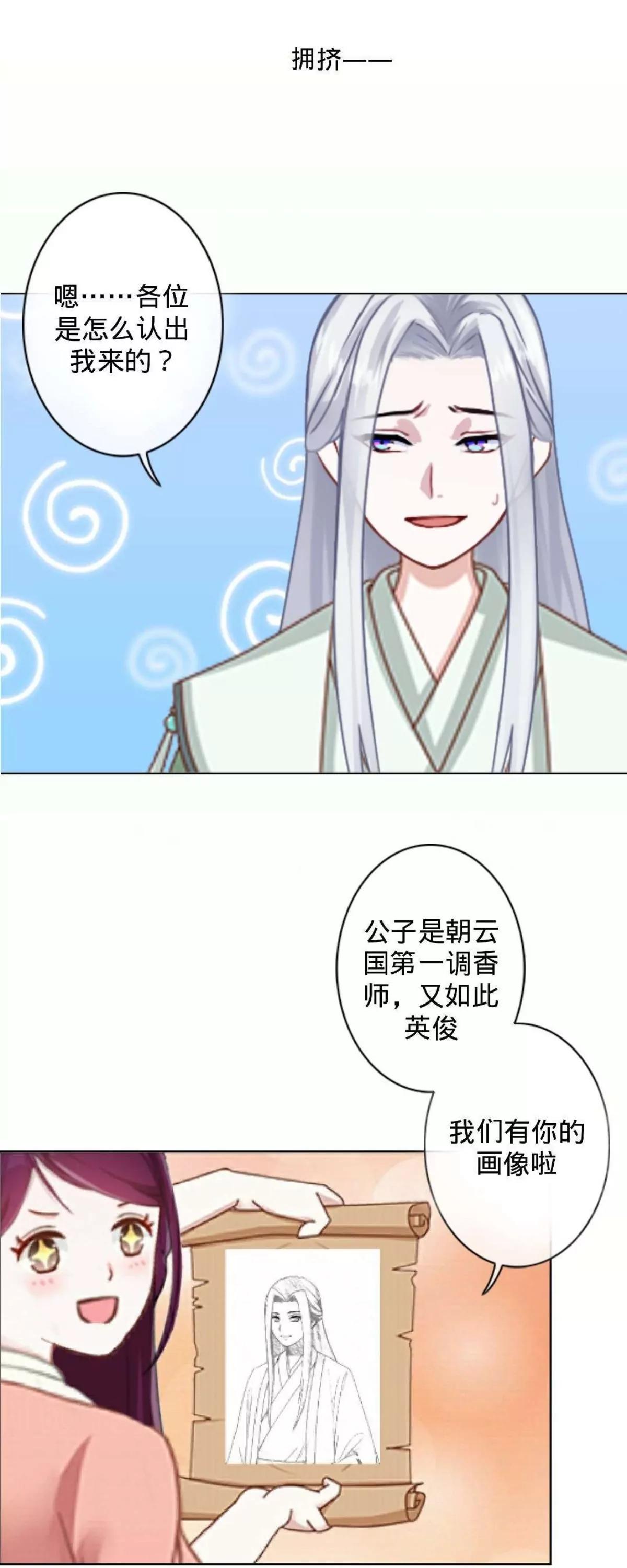遙香莫識君 - 第十四話 古方奶茶？ - 3