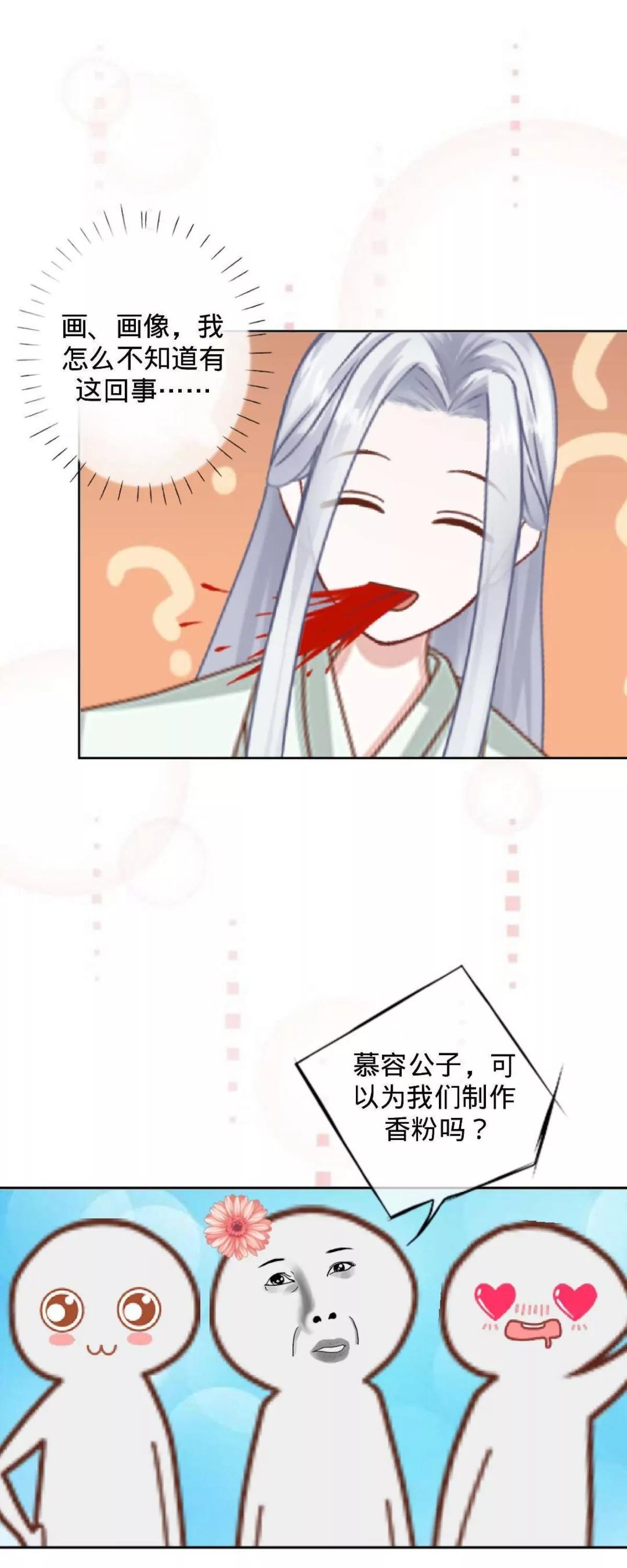 遙香莫識君 - 第十四話 古方奶茶？ - 4