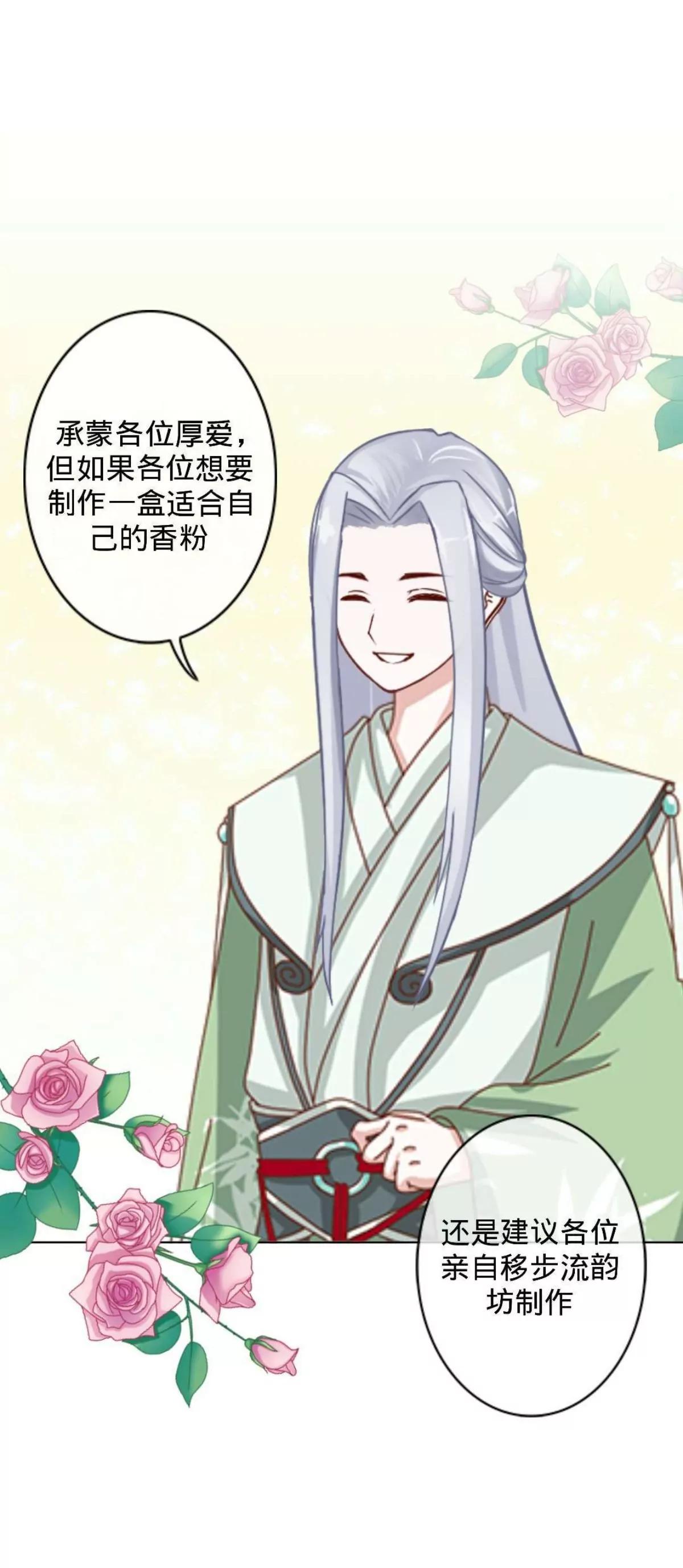 遙香莫識君 - 第十四話 古方奶茶？ - 5