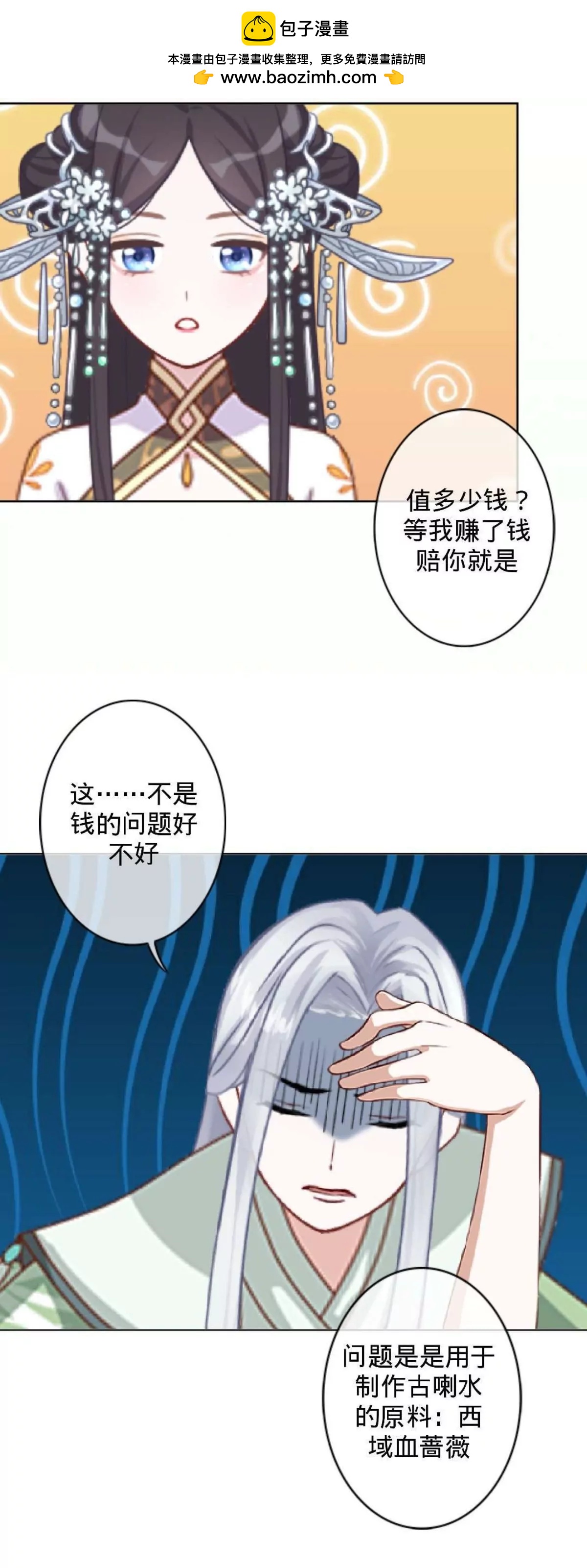 遙香莫識君 - 第十四話 古方奶茶？ - 2