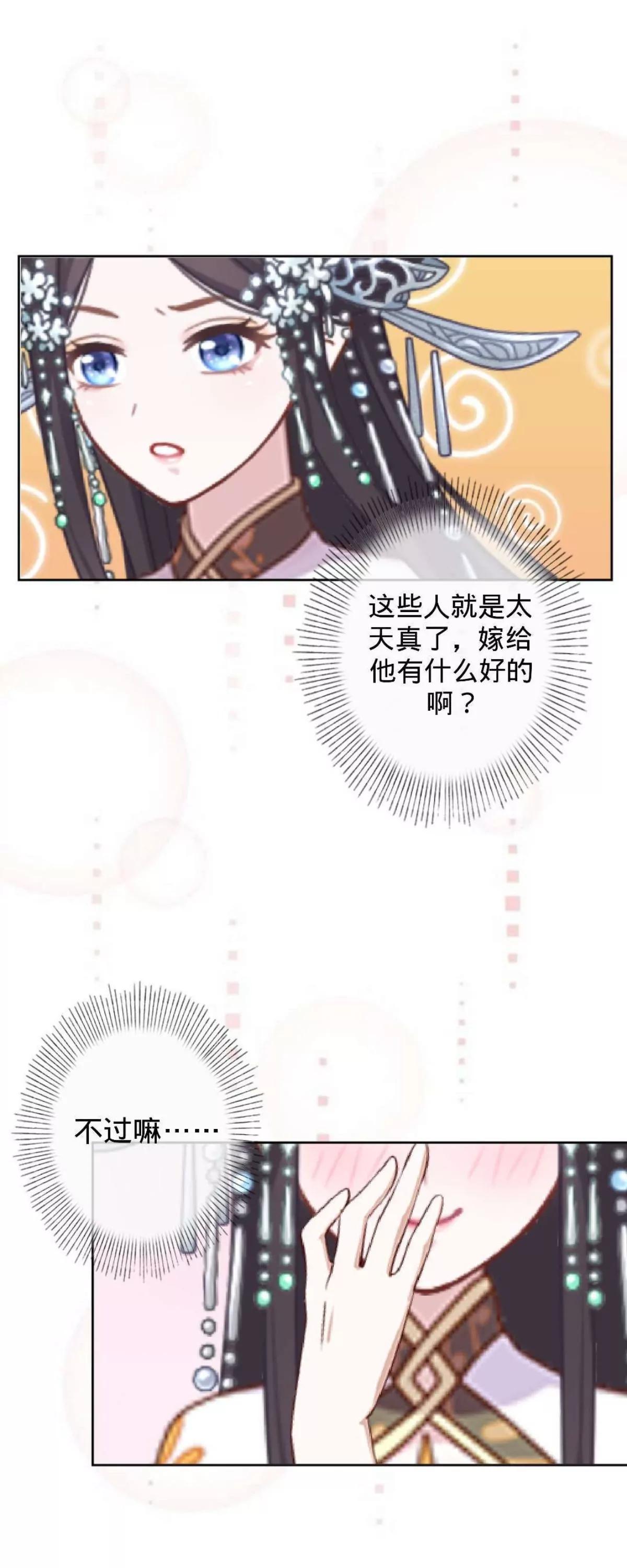 遙香莫識君 - 第十四話 古方奶茶？ - 3