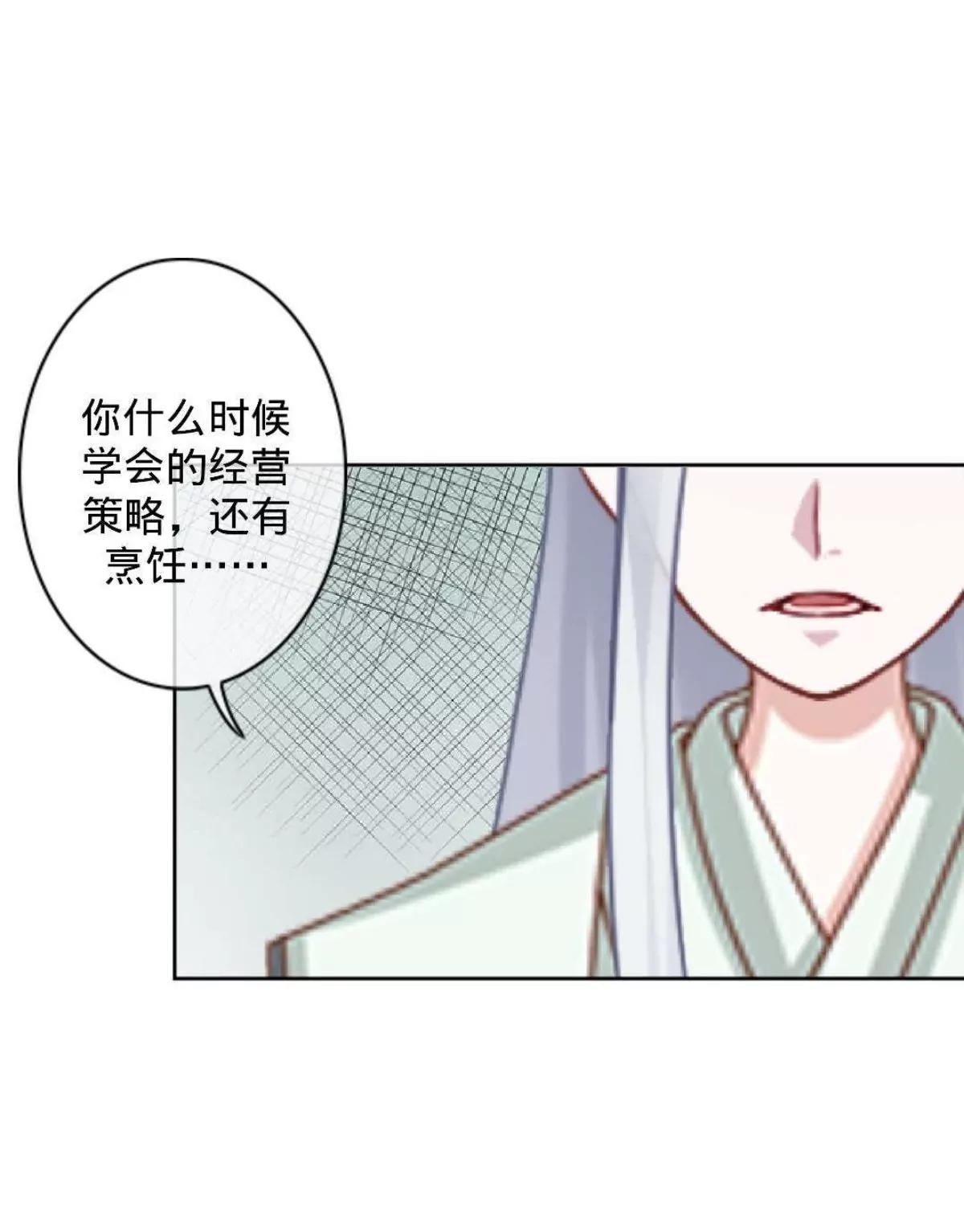 遙香莫識君 - 第十四話 古方奶茶？ - 6