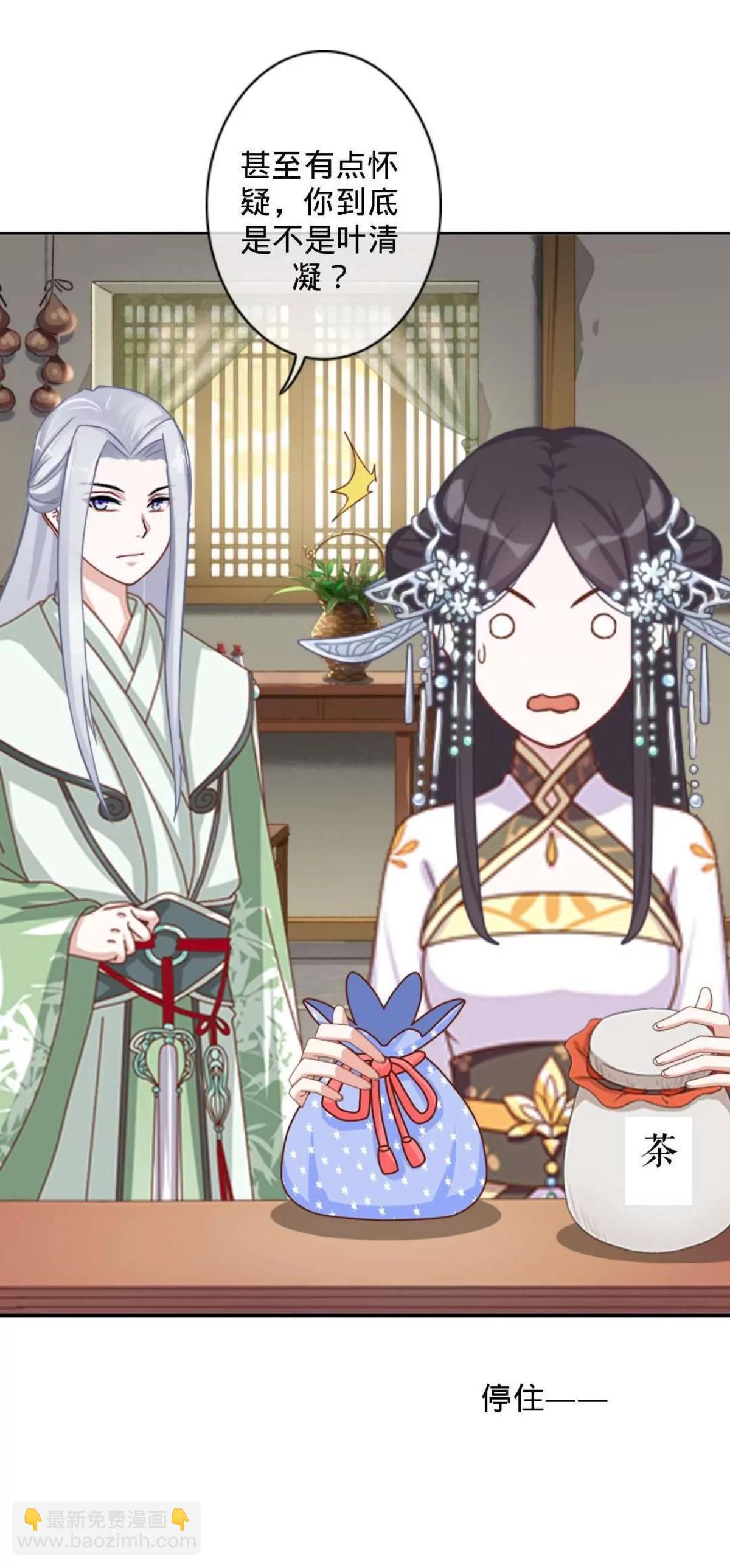 遙香莫識君 - 第十四話 古方奶茶？ - 7