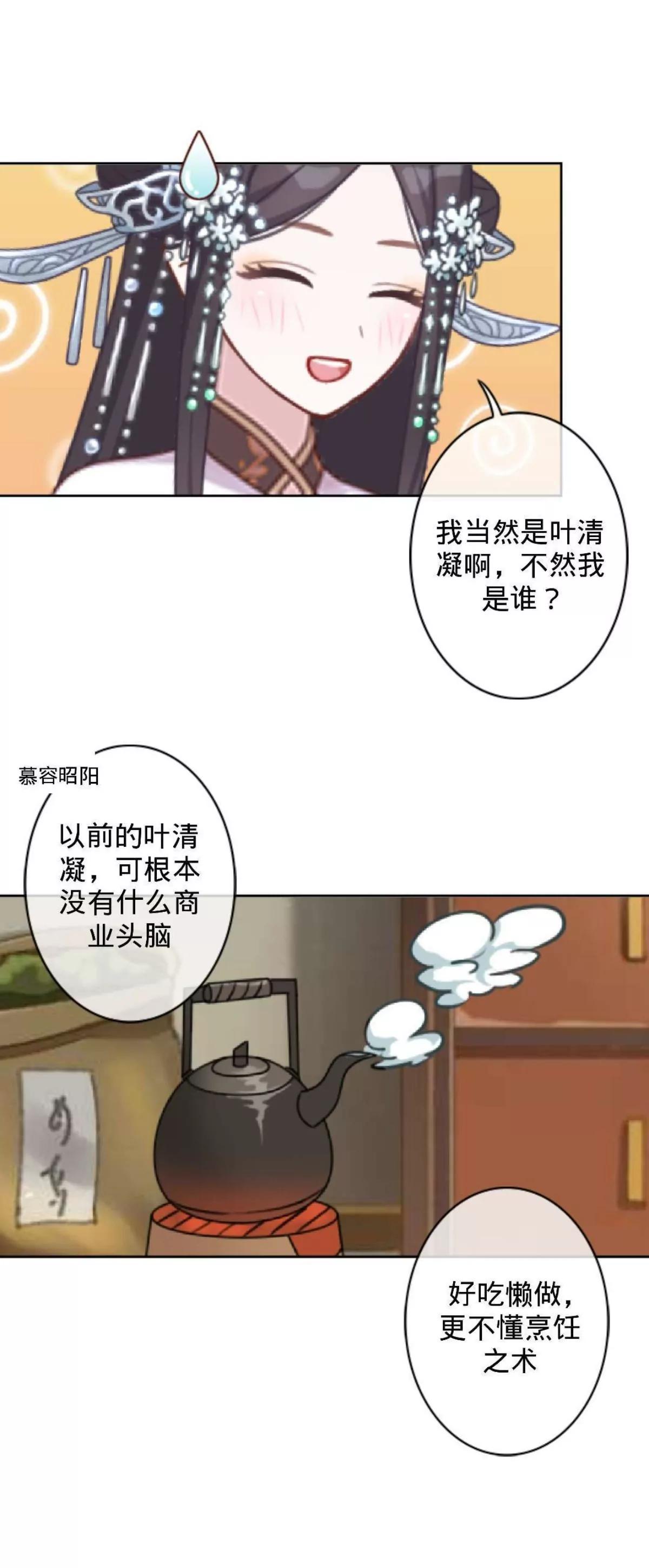 遙香莫識君 - 第十四話 古方奶茶？ - 1