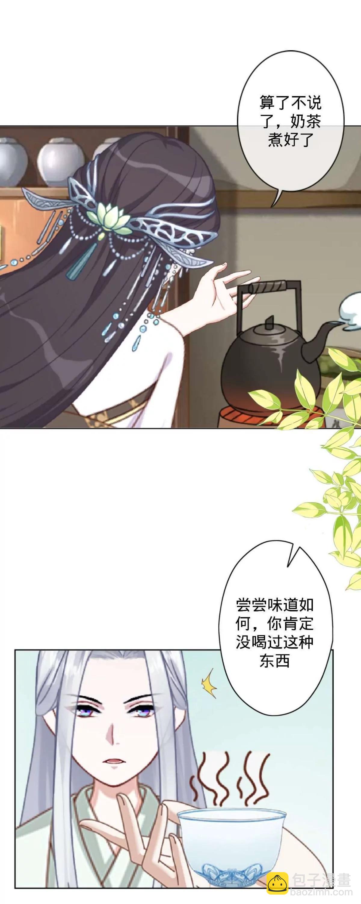 遙香莫識君 - 第十四話 古方奶茶？ - 3
