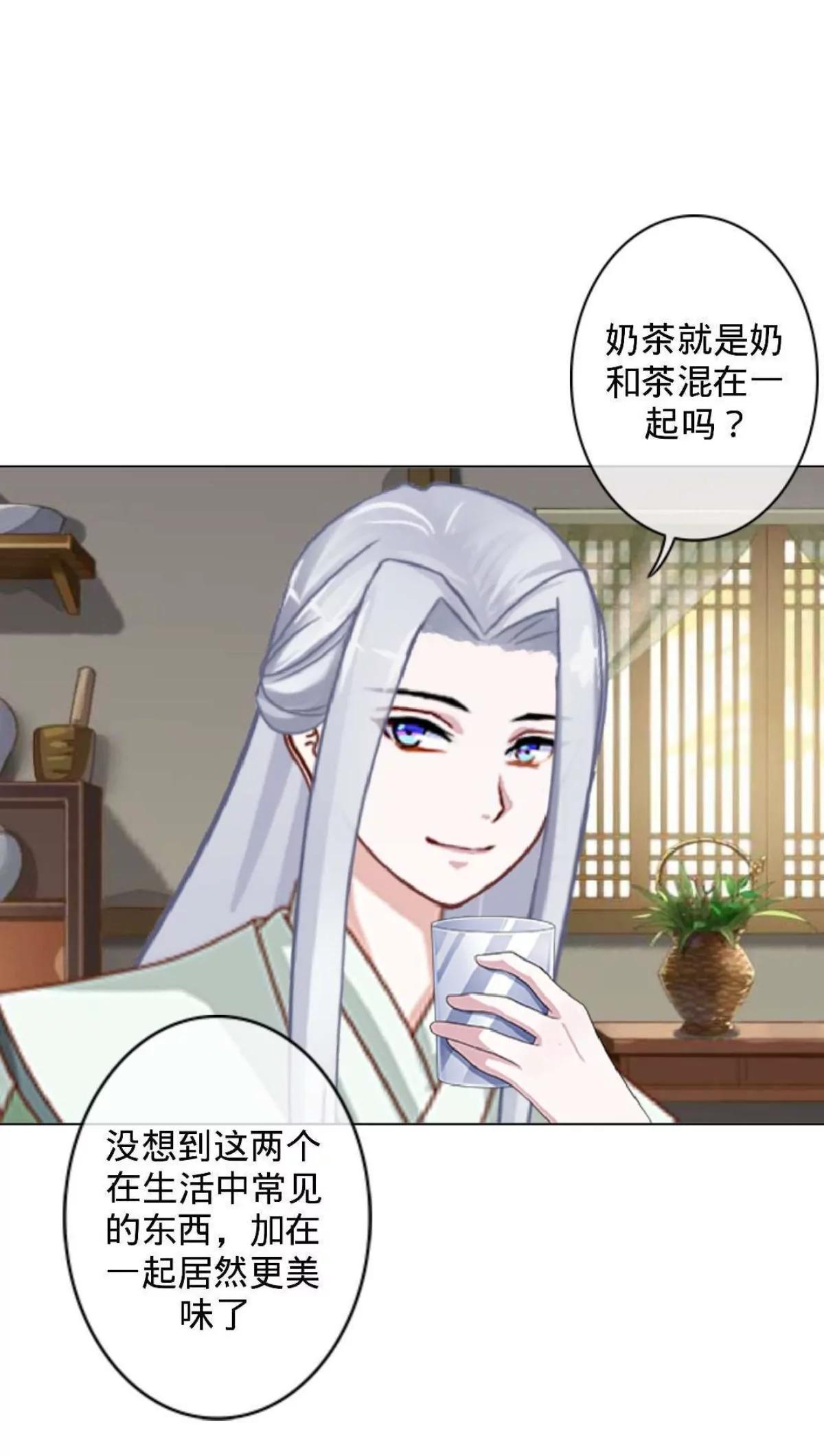 遙香莫識君 - 第十四話 古方奶茶？ - 4