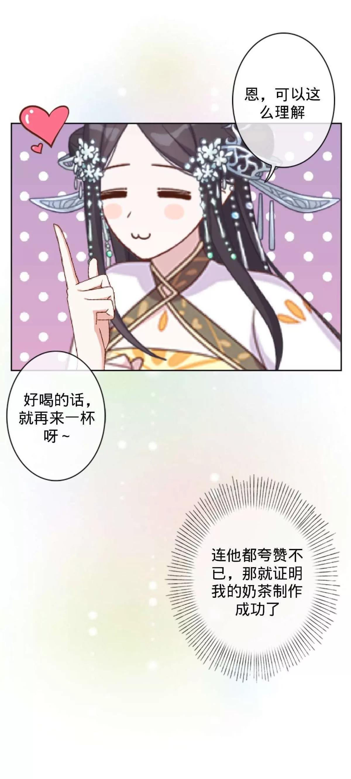 遙香莫識君 - 第十四話 古方奶茶？ - 5
