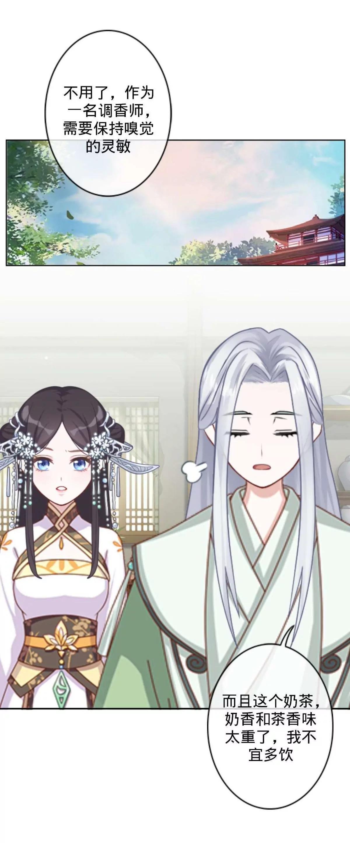 遙香莫識君 - 第十四話 古方奶茶？ - 6