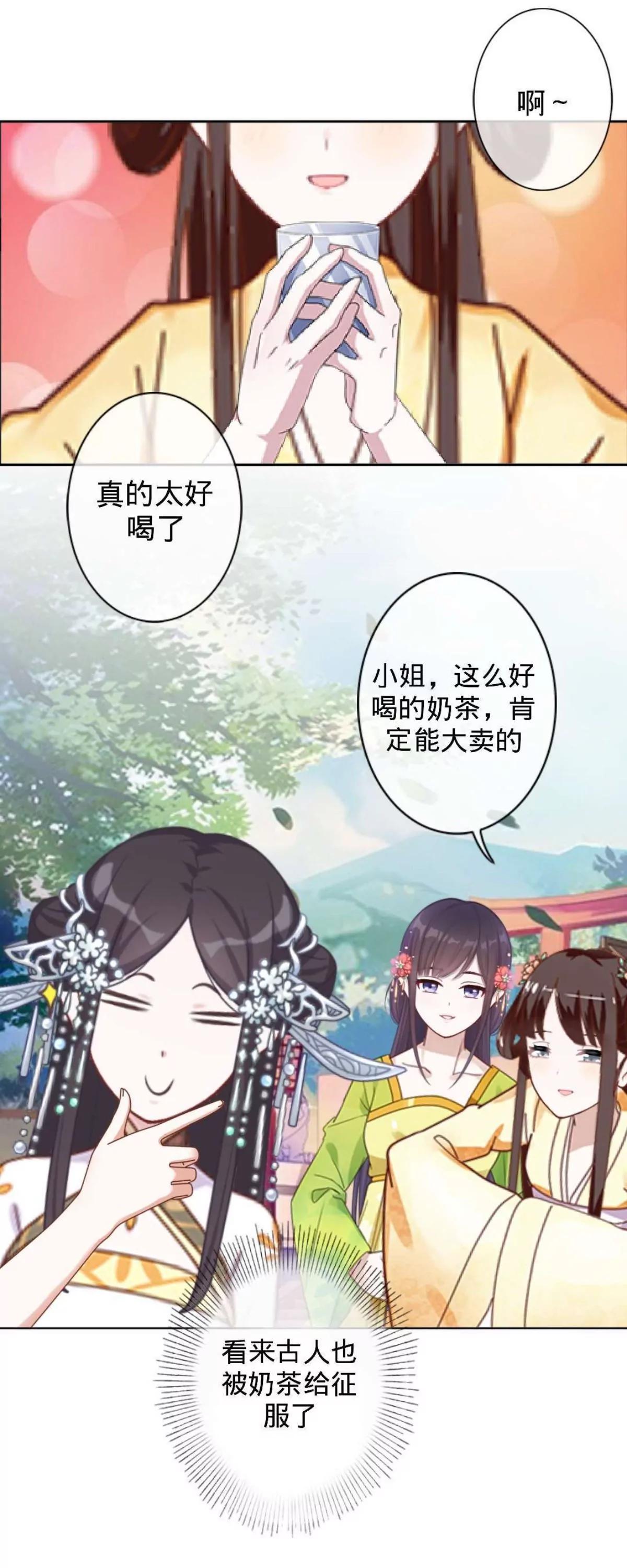遙香莫識君 - 第十四話 古方奶茶？ - 2