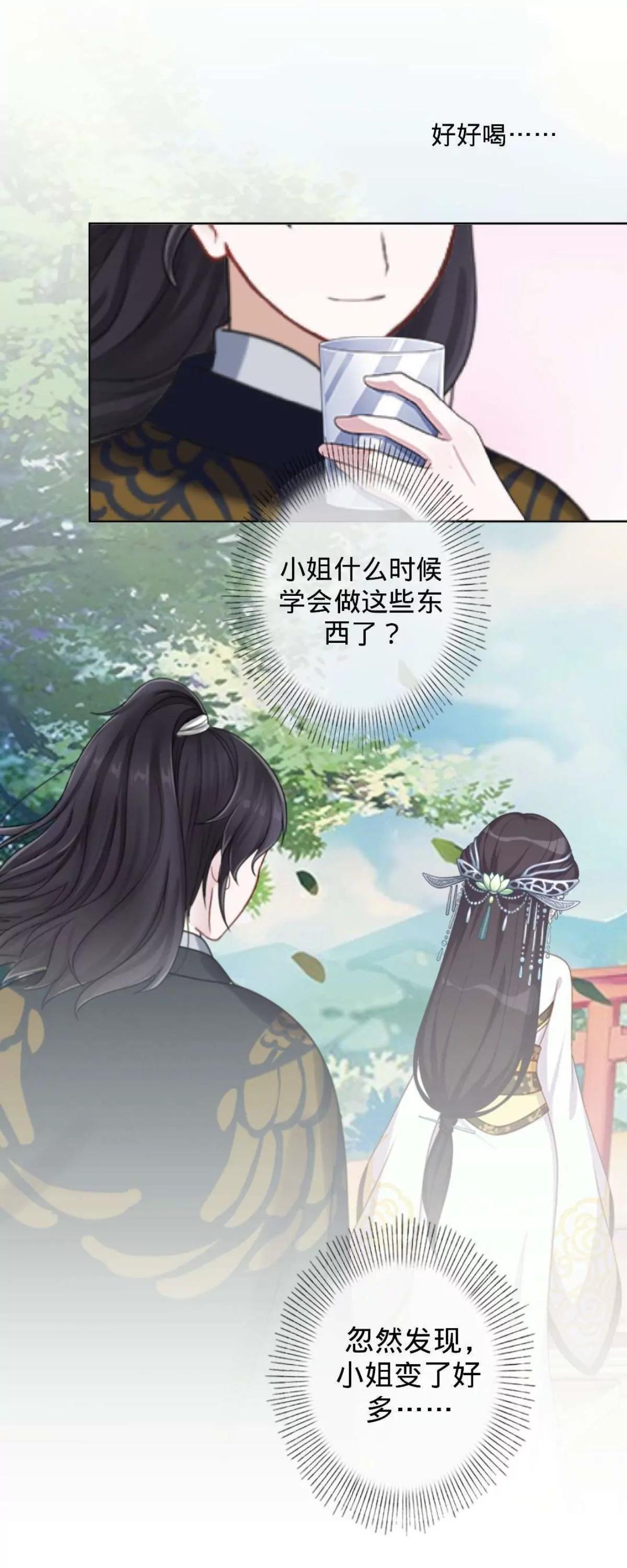遙香莫識君 - 第十四話 古方奶茶？ - 3