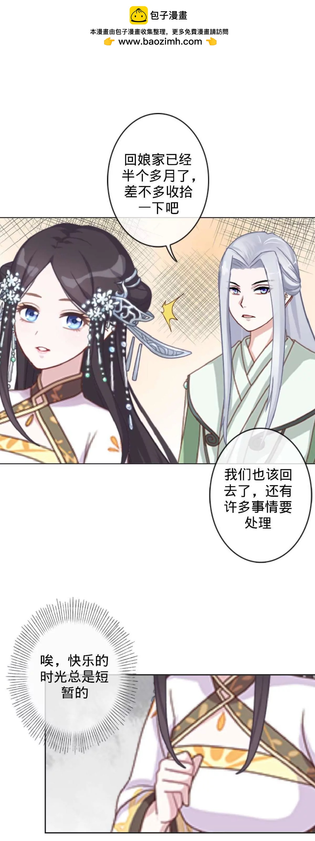 遙香莫識君 - 第十四話 古方奶茶？ - 4