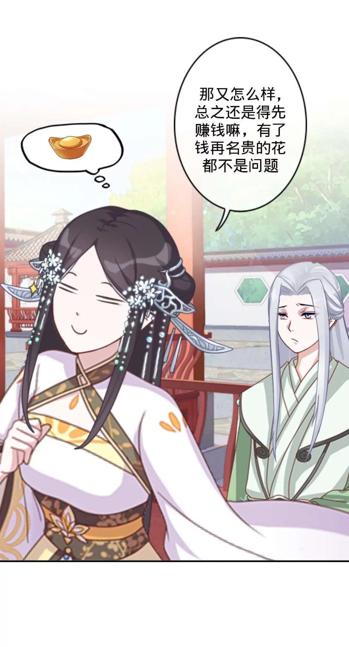 遙香莫識君 - 第十四話 古方奶茶？ - 4