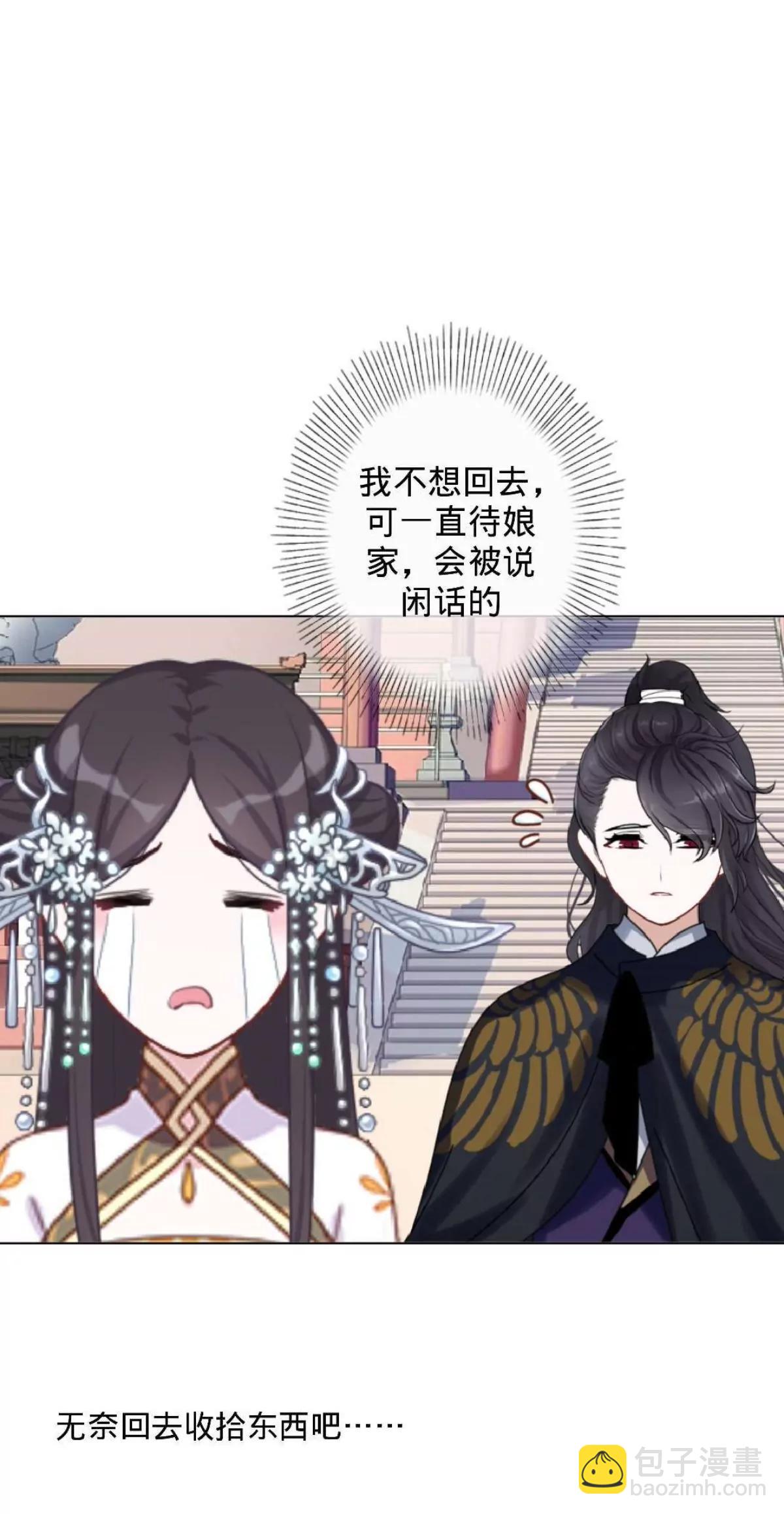 遙香莫識君 - 第十四話 古方奶茶？ - 5
