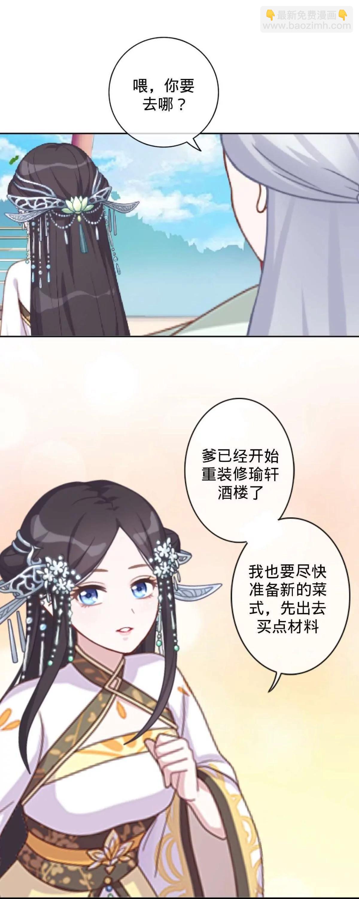 遙香莫識君 - 第十四話 古方奶茶？ - 5