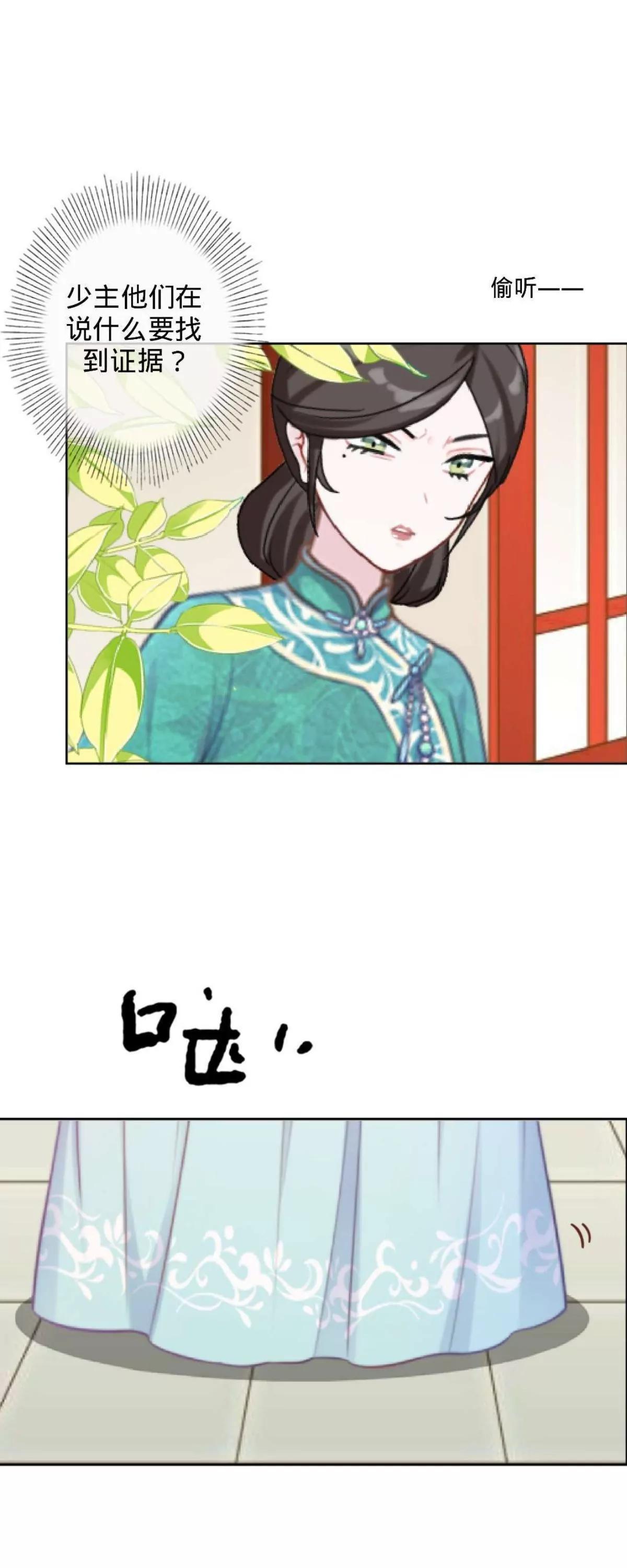 遙香莫識君 - 第十六話 啞巴刺客 - 6
